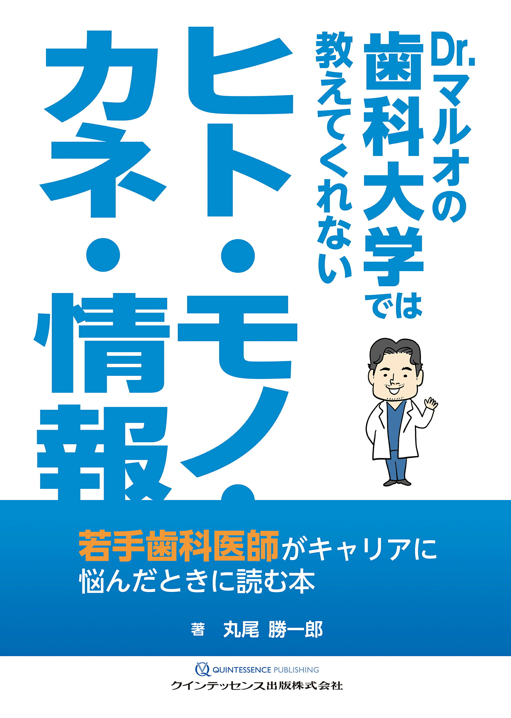 超速でわかる象牙質知覚過敏: Dr.とDHのための最新知識と製品情報 Amazon.co.jp: 超速でわかる象牙質知覚過敏: Dr.とDHのための