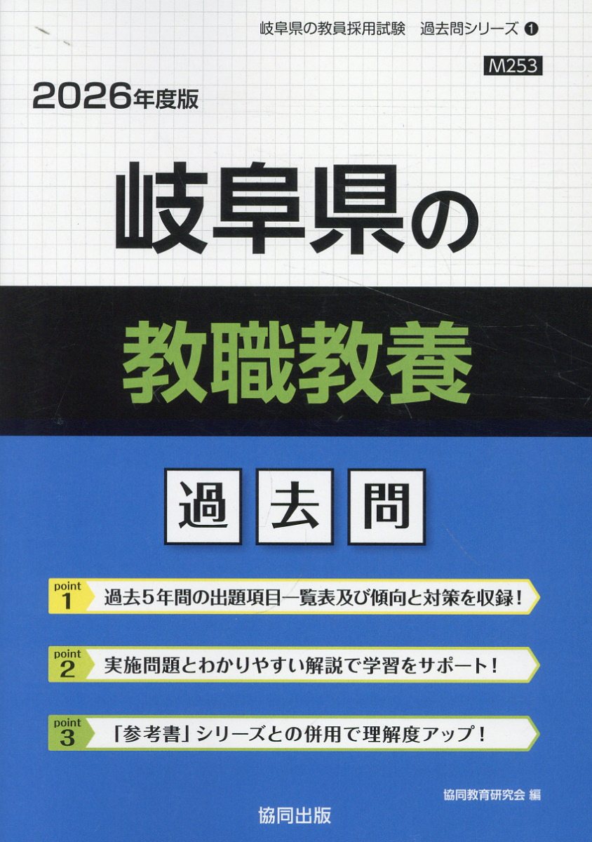 【中古】 岐阜県の国語科過去問 ２０１５年度版/協同出版/協同教育研究会 楽天市場】協同出版 岐阜県の教職教養過去問 2024年度版/協同出版