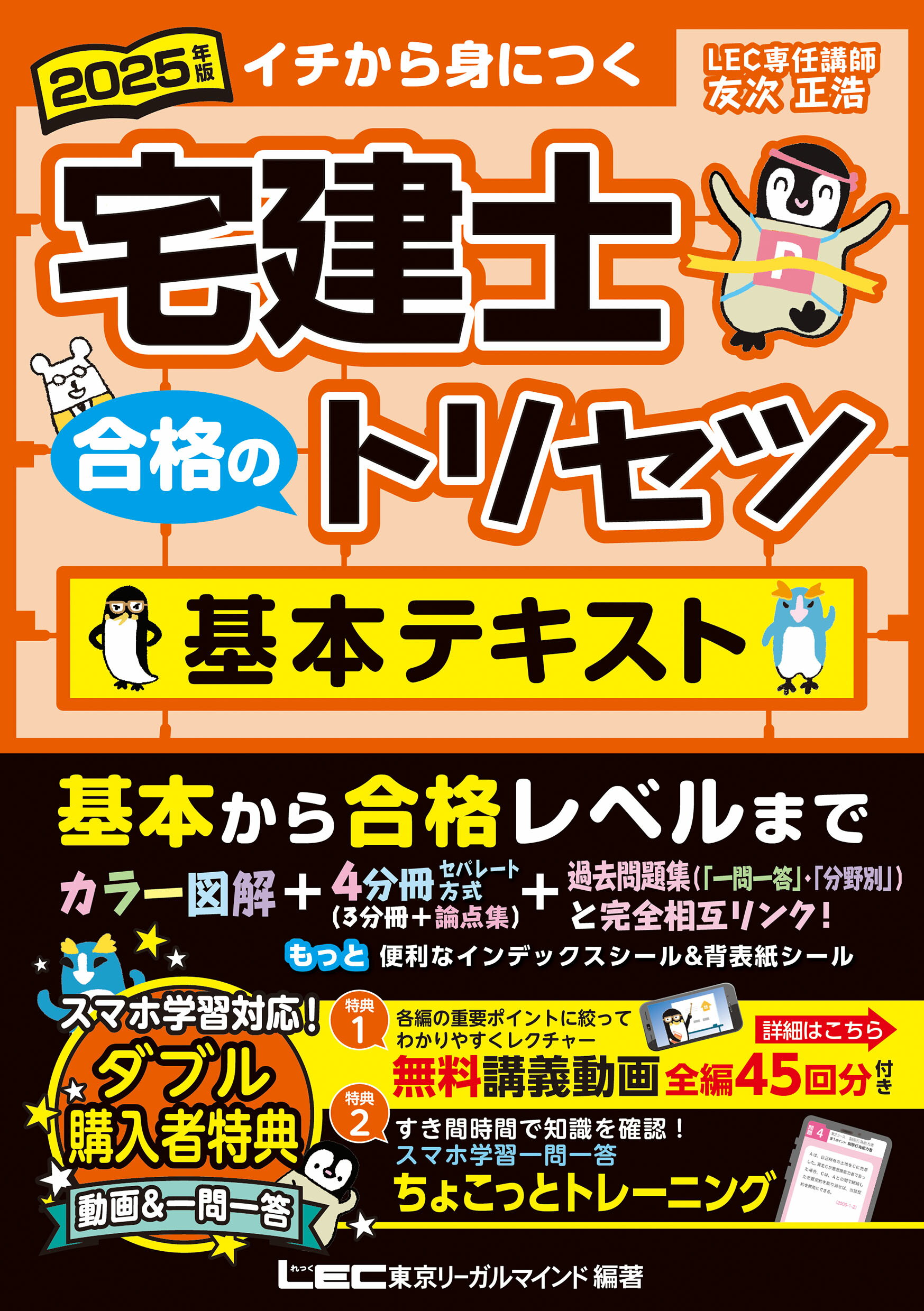 楽天市場】らくらく宅建塾［基本問題集］ 2025年版/宅建学院