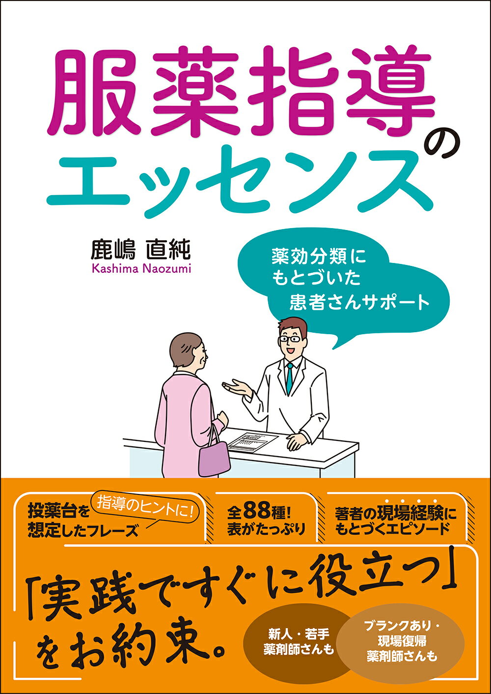 楽天市場】じほう 薬剤師くるみぱんの 日常業務ふせん/じほう