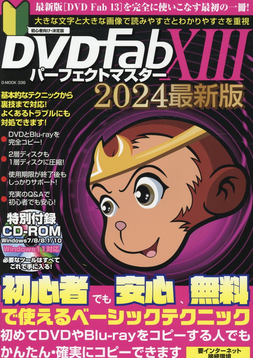 ＤＶＤＦａｂ　１３パーフェクトマスター ２０２４最新版/ジ-ウォ-ク
