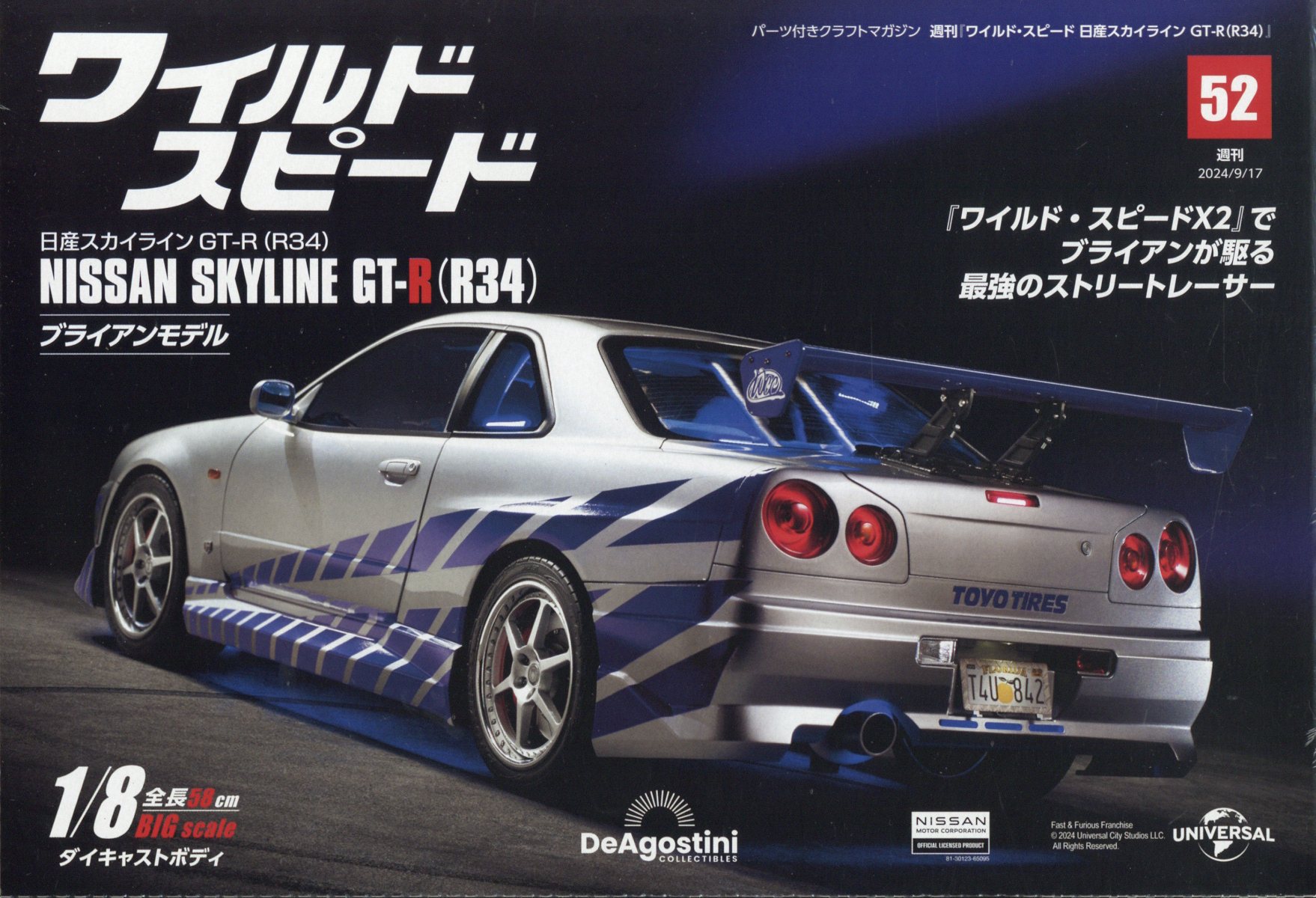 希少2023年福島・静岡地域限定販売　DeAgostini GT-R (R34) ワイスピ＃0】デアゴスティーニ/DeAGOSTINI ワイルドスピード