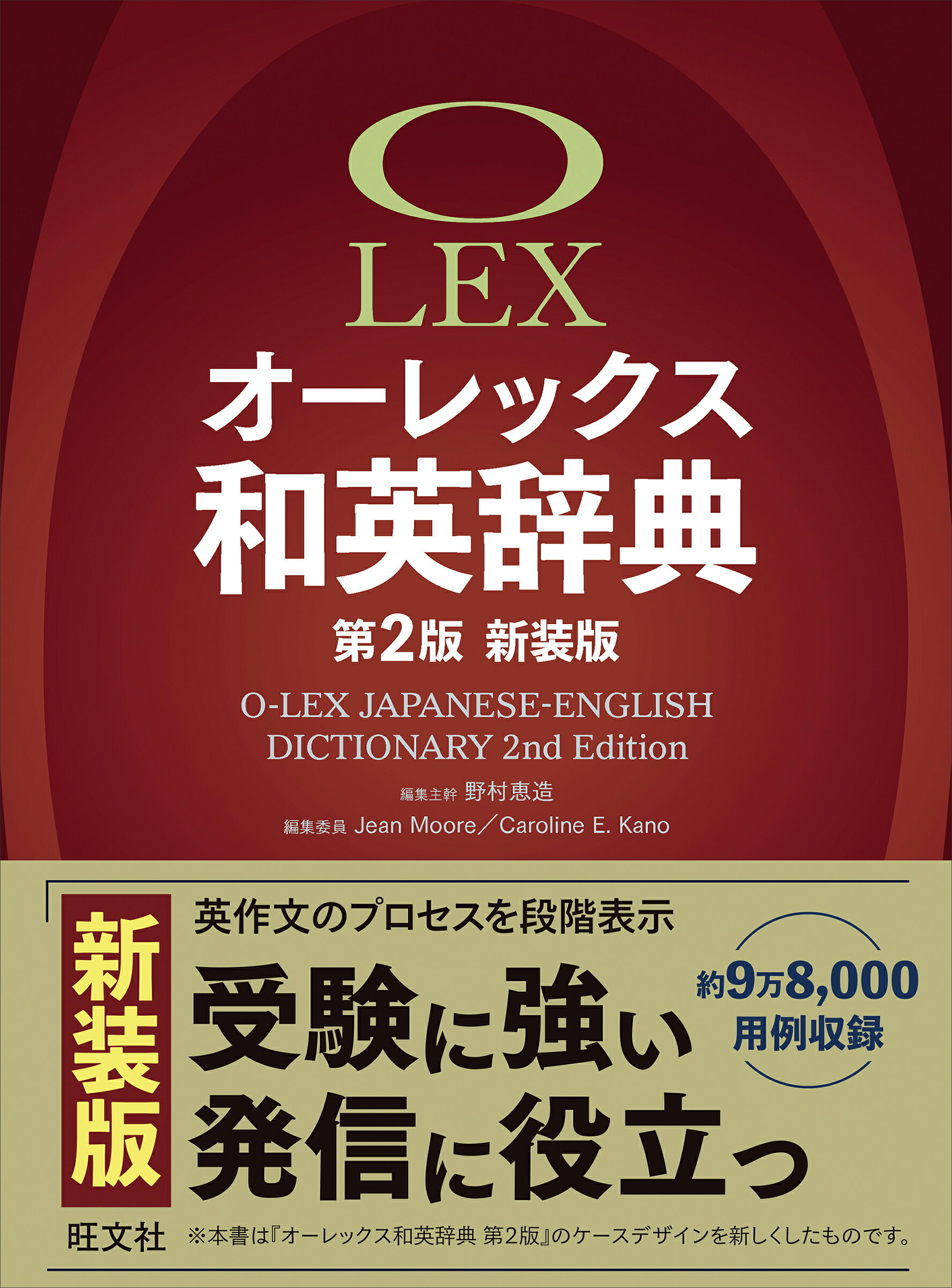 サンライズ英和辞典   旺文社 楽天市場】旺文社 サンライズ英和辞典/旺文社/小川芳男 | 価格比較