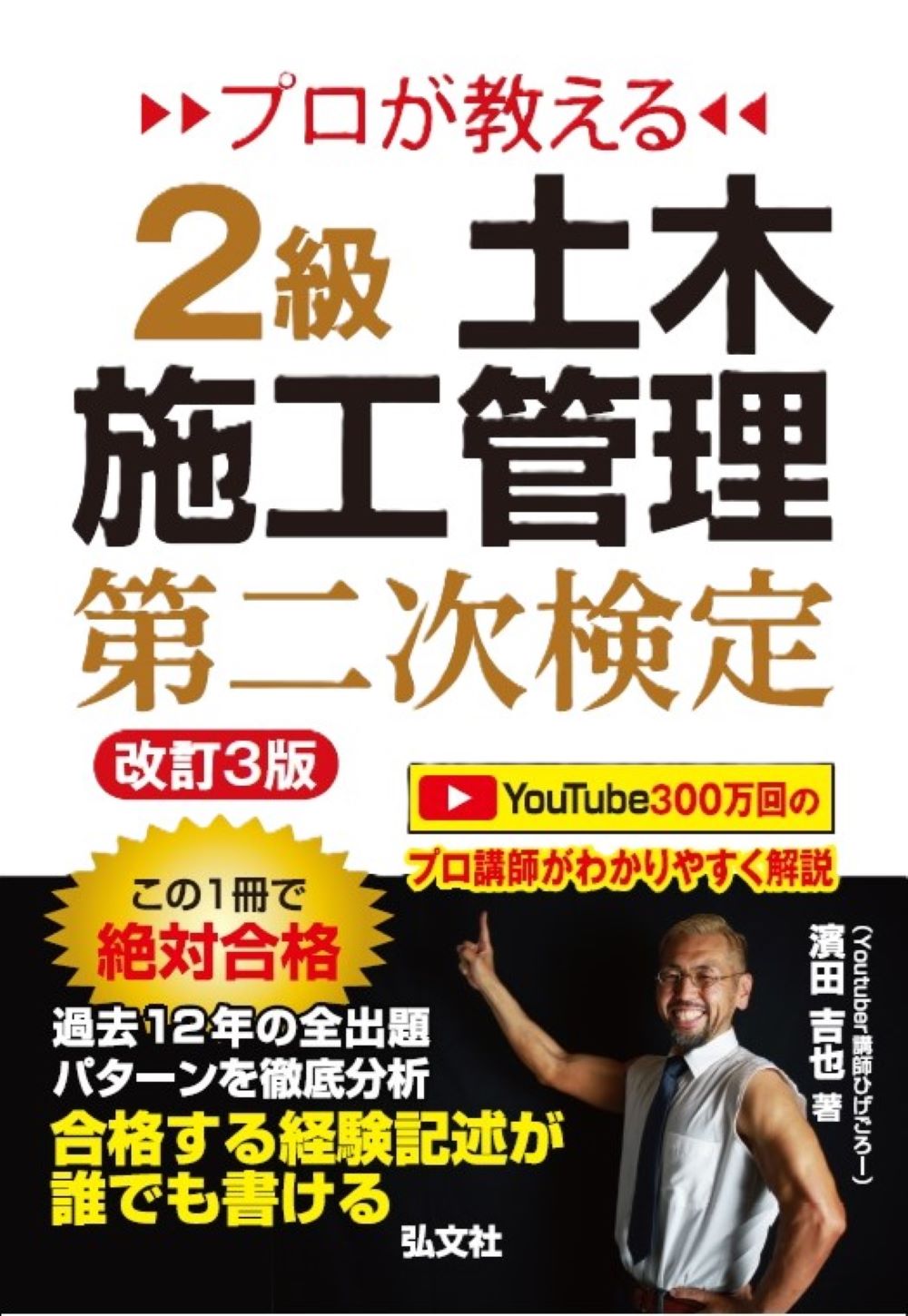 楽天市場】弘文社 プロが教える1級土木施工管理第一次検定 2025年