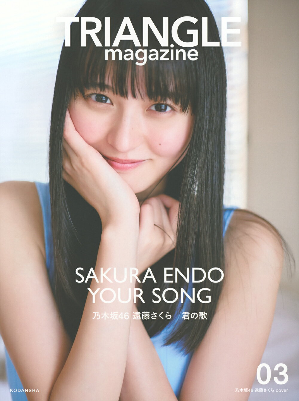 楽天市場】講談社 TRIANGLE magazine 乃木坂46 賀喜