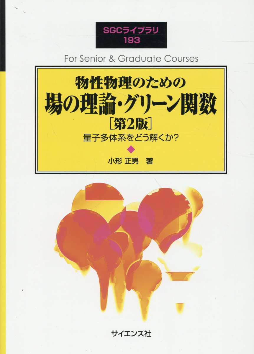 楽天市場】吉岡書店 OD＞径路の幾何学と素粒子論 POD版/吉岡書店