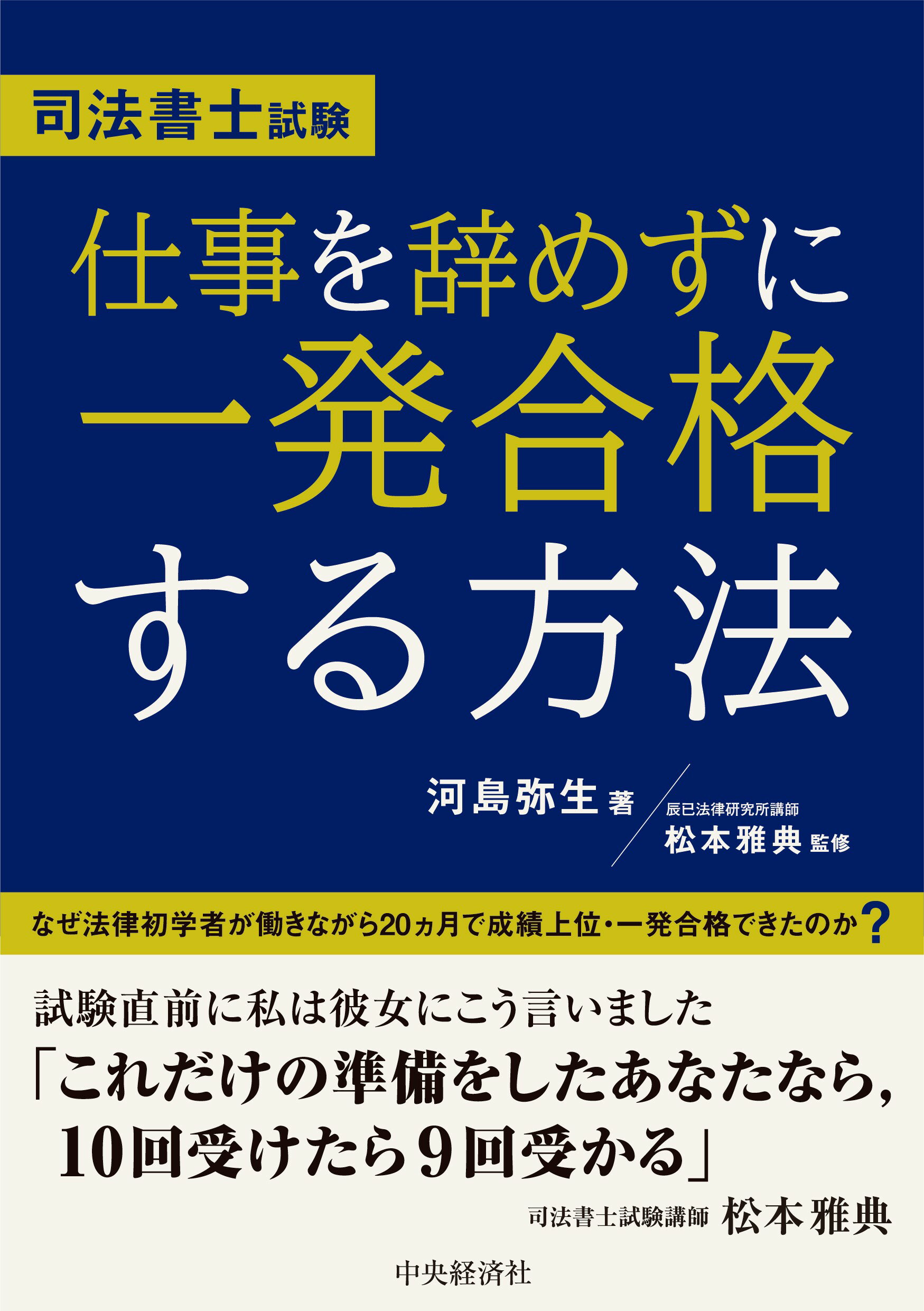 楽天市場】洋泉社 こんな俺でも宅建・行政書士試験に一発合格
