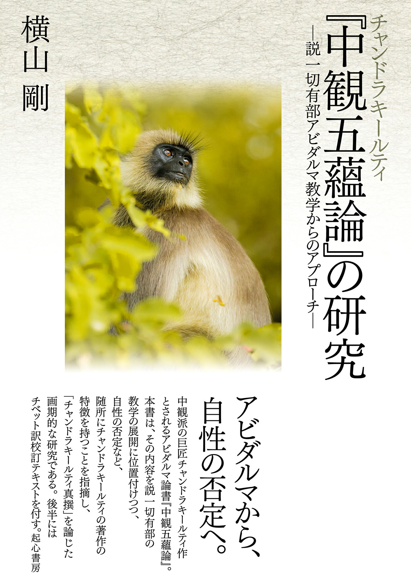 楽天市場】起心書房 般若心経註釈集成 インド・チベット編/起心