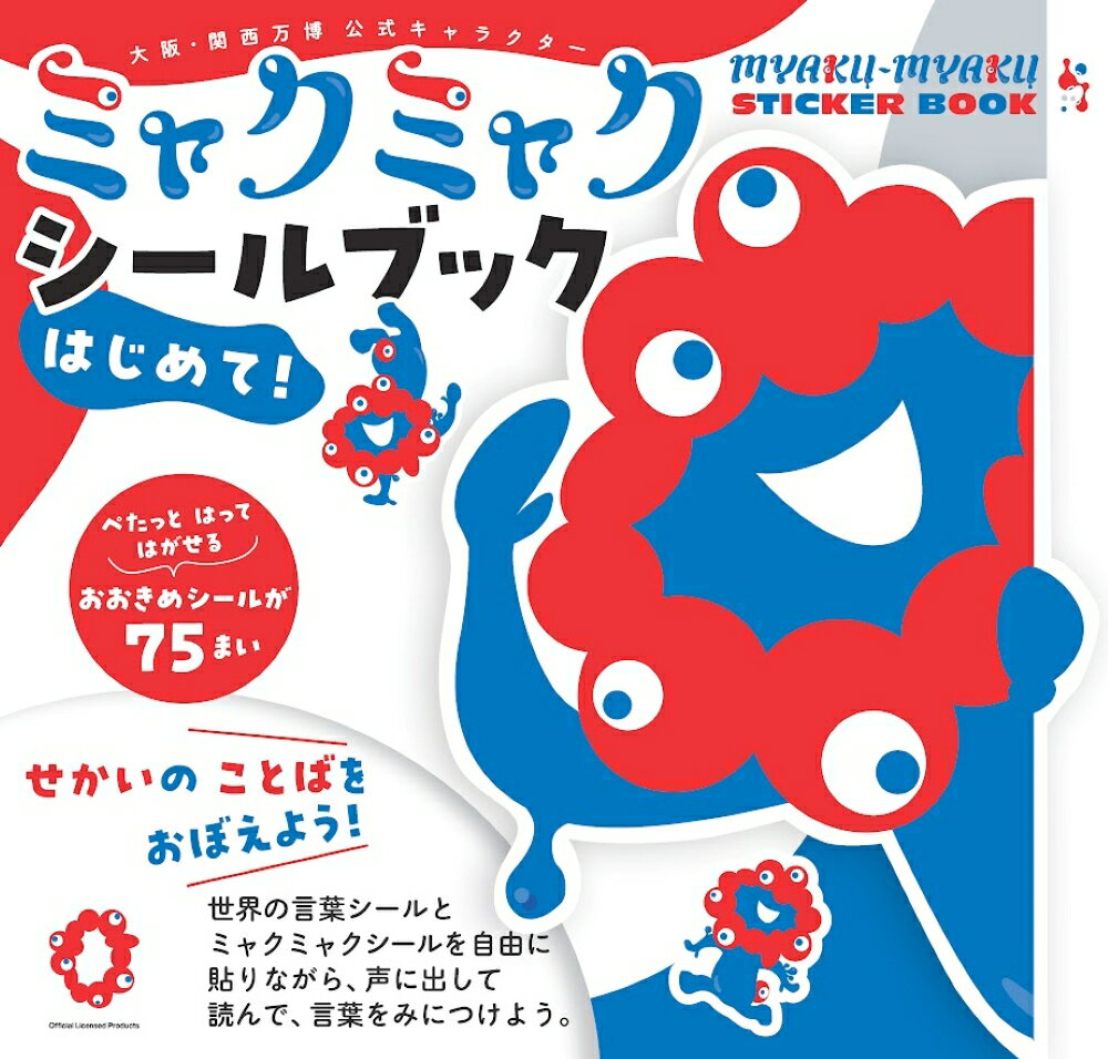 楽天市場】大阪・関西万博公式キャラクターミャクミャク