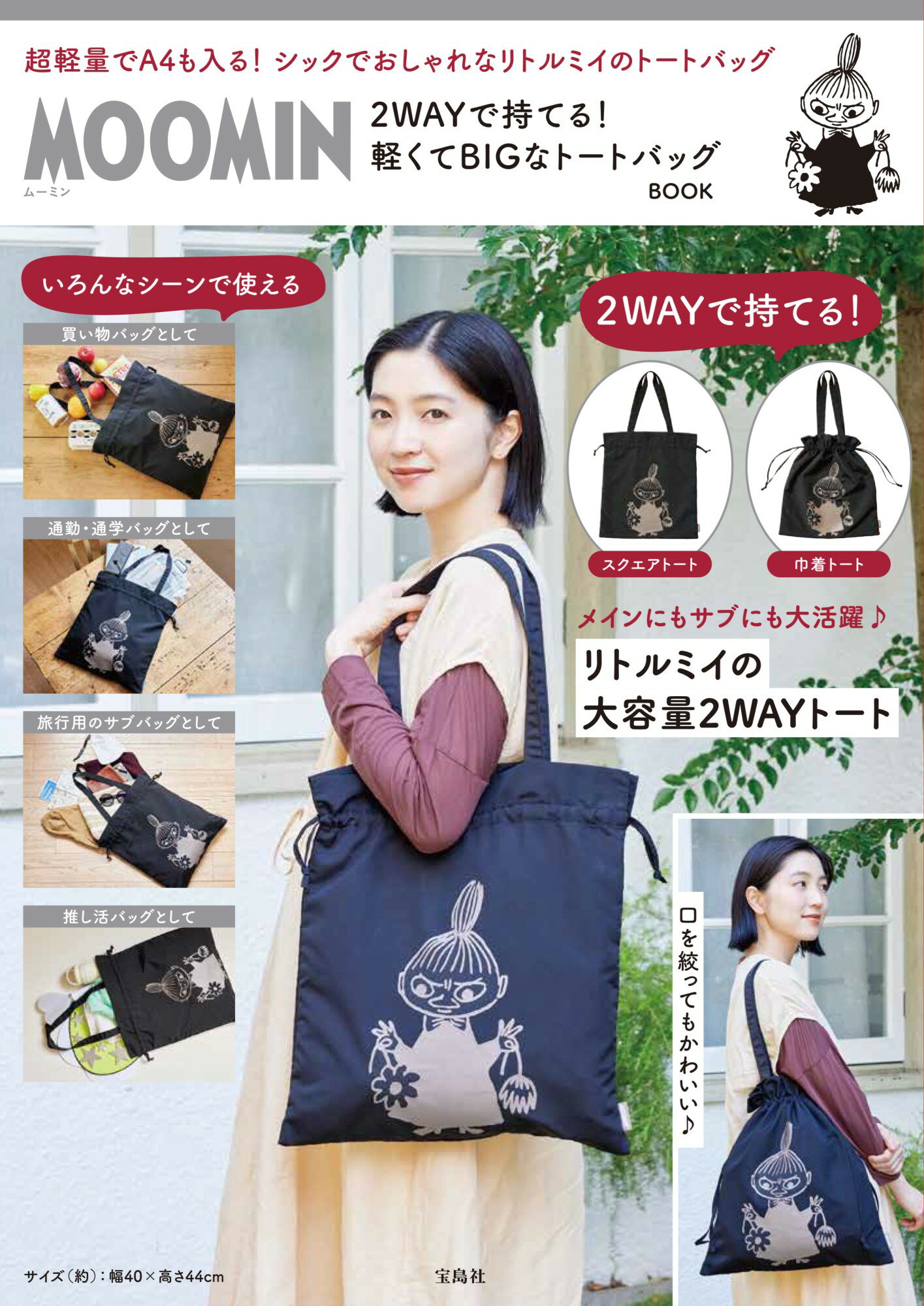 楽天市場】宝島社 なつめーめ 2WAY巾着トートバッグBOOK