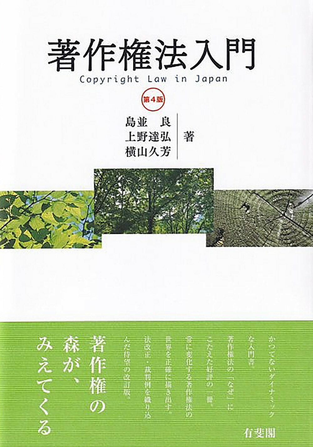 著作権法入門 第４版/有斐閣/島並良