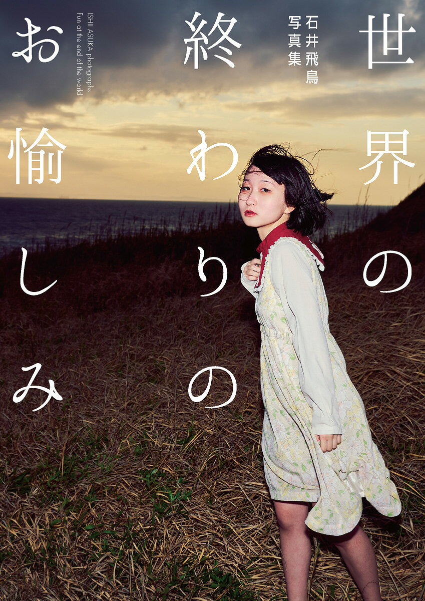 楽天市場】書苑新社 さかしまのリリス 村田兼一写真集/アトリエサ-ド