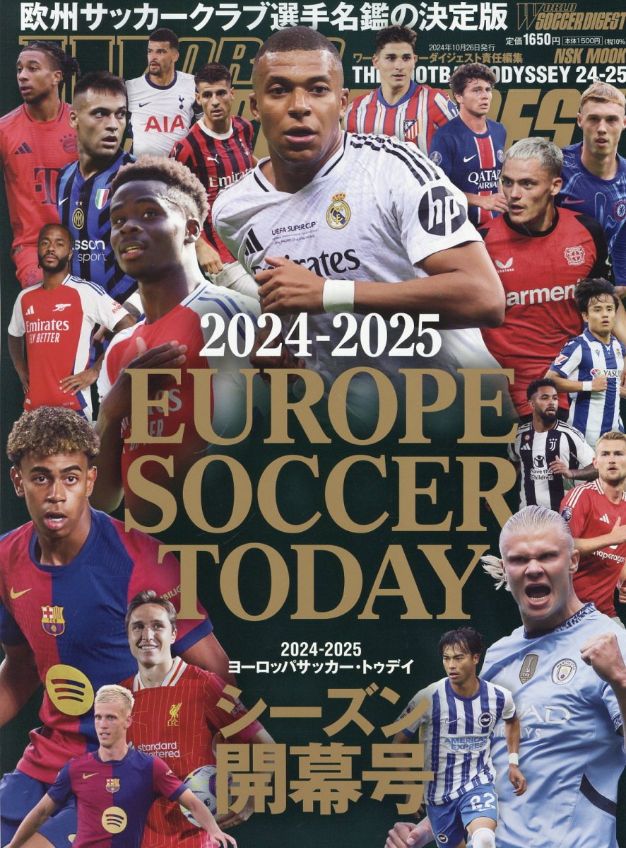 ＥＵＲＯＰＥ　ＳＯＣＣＥＲ　ＴＯＤＡＹシーズン開幕号 ２０２４-２０２５/日本スポ-ツ企画出版社