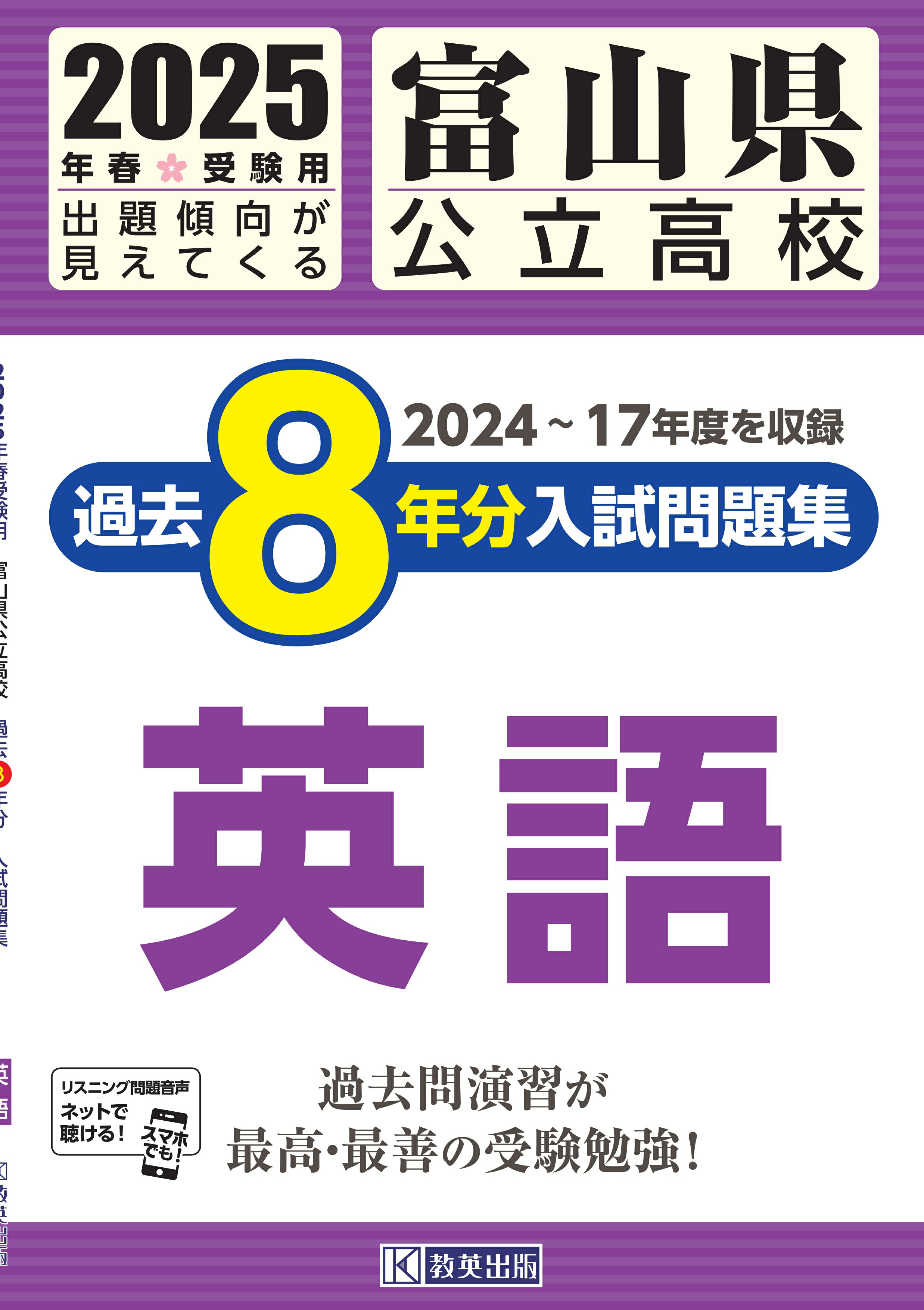 石川県高校入試 過去問・解説集の決定版 ２０１９年春受験用/北国新聞社（大型本） 楽天市場】北國新聞社出版局 石川県高校入試 過去問・解説集の