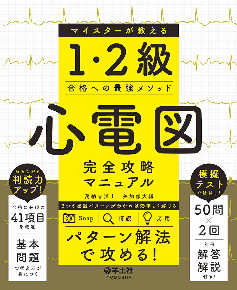 実力心電図－「読める」のその先へ－改訂版 | 神陵文庫