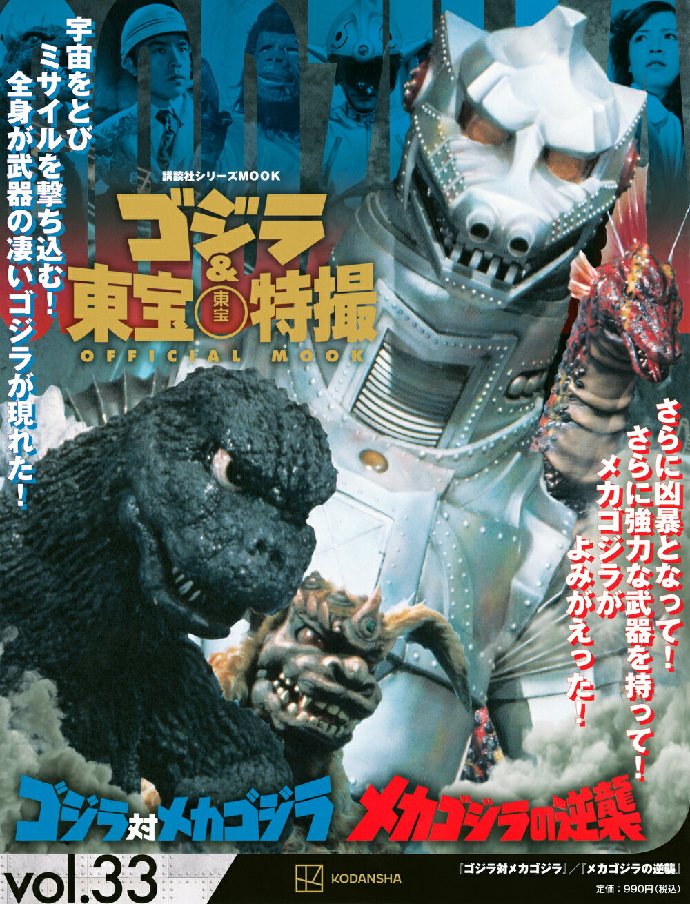 テレビマガジン特別編集 ゴジラ70年記念 ゴジラ大鑑 東宝特撮作品全史 テレビマガジン特別編集 ゴジラ70年記念 ゴジラ大鑑 東宝特撮