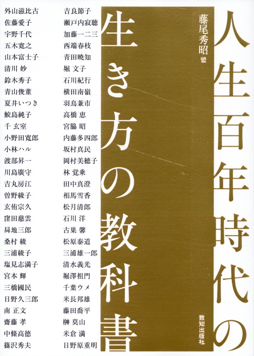 楽天市場】致知出版社 人生の法則 『致知』総リード特別篇/致知出版社