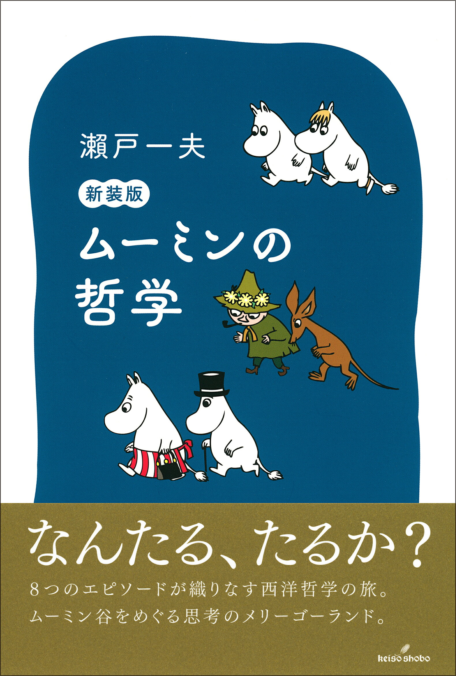 楽天市場】春秋社 中村元選集 第24巻 決定版/春秋社（千代田区
