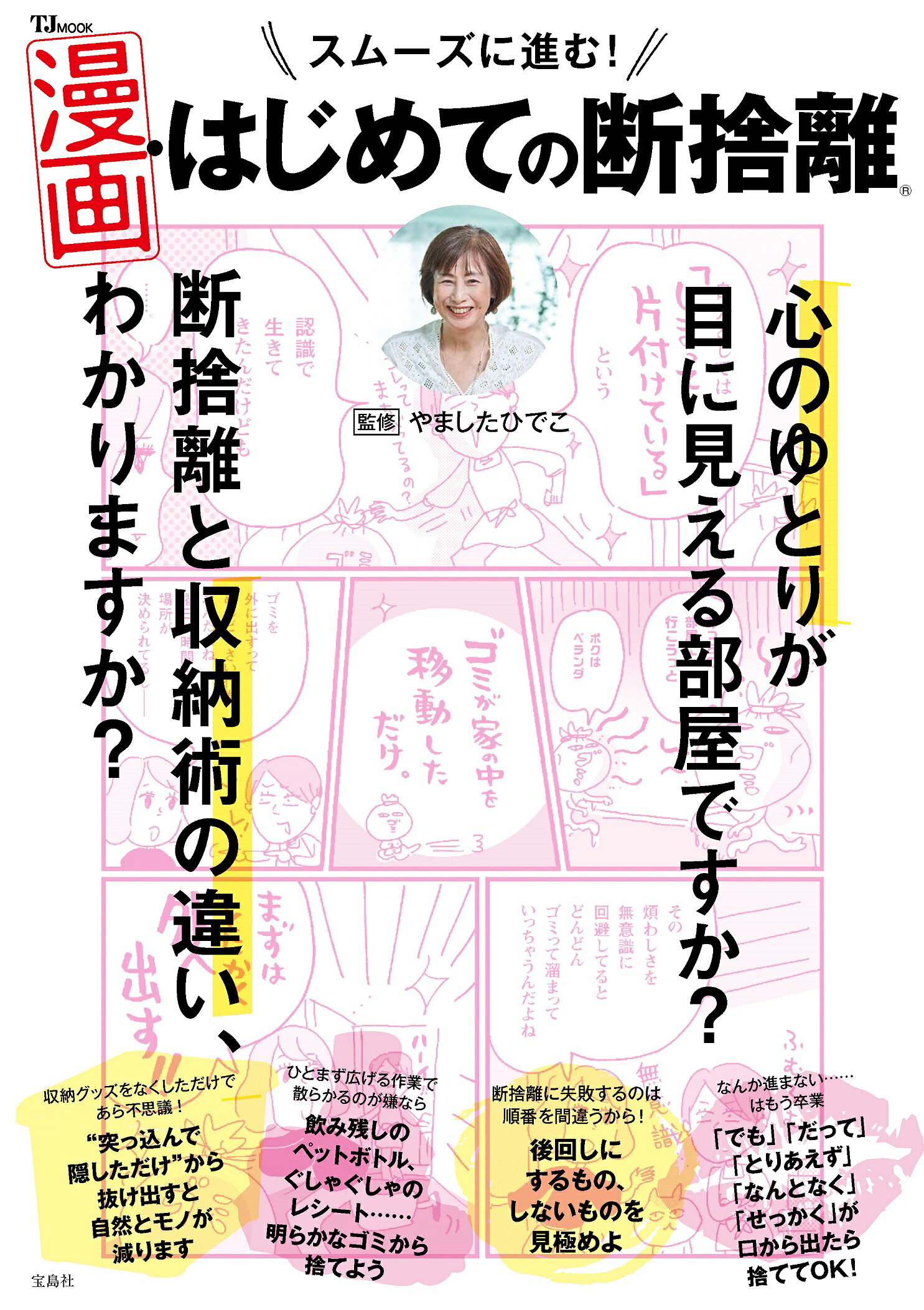 yamaa 断捨離990円SALE✨様 リクエスト 6点 まとめ商品 楽天市場】ズボラさんでもできる！はじめての断捨離/宝島社/やました