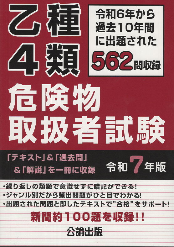 楽天市場】地方・小出版流通センター 乙種4類危険物取扱者試験