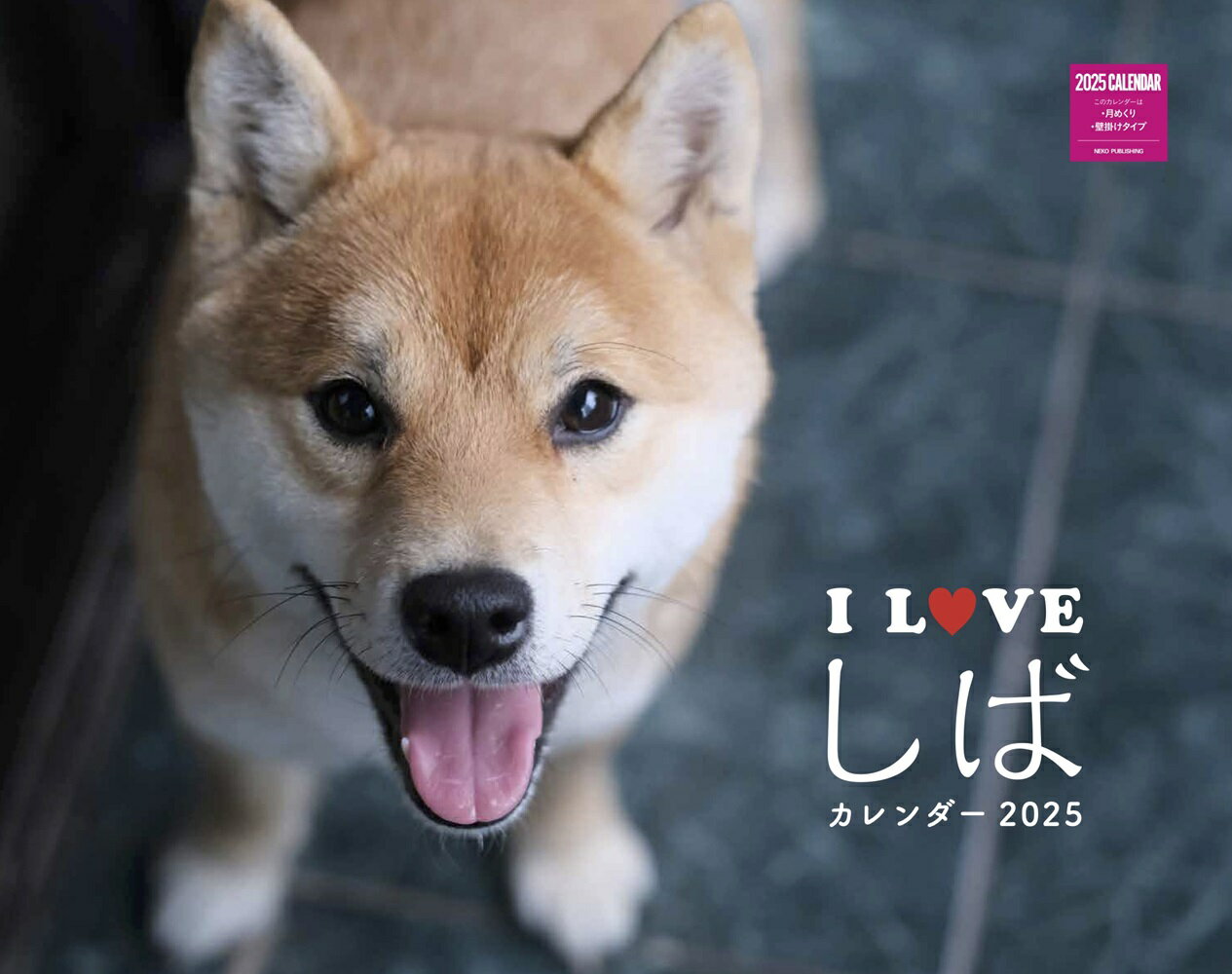 Ｉ　ＬＯＶＥ　しばカレンダー ２０２５/ネコ・パブリッシング