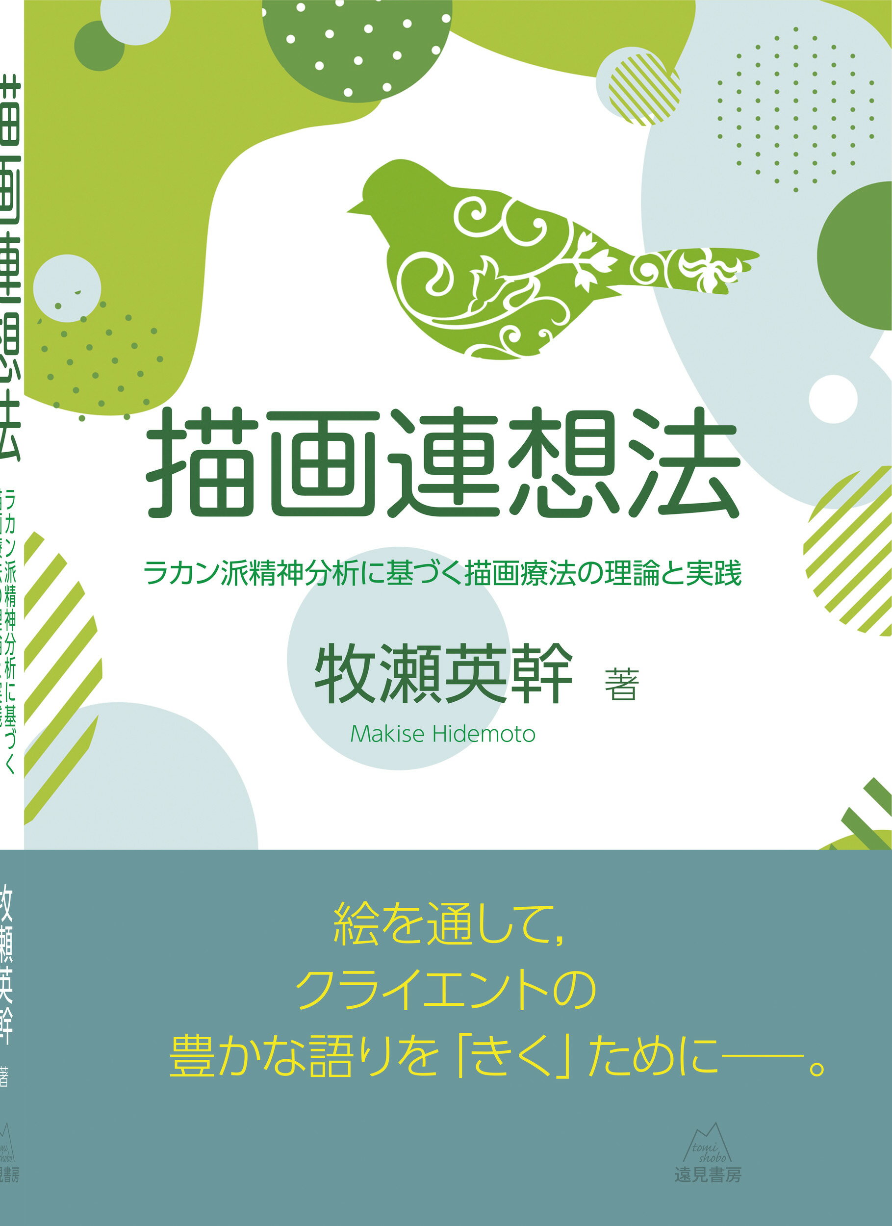 楽天市場】遠見書房 臨床家のための実践的治療構造論/遠見書房