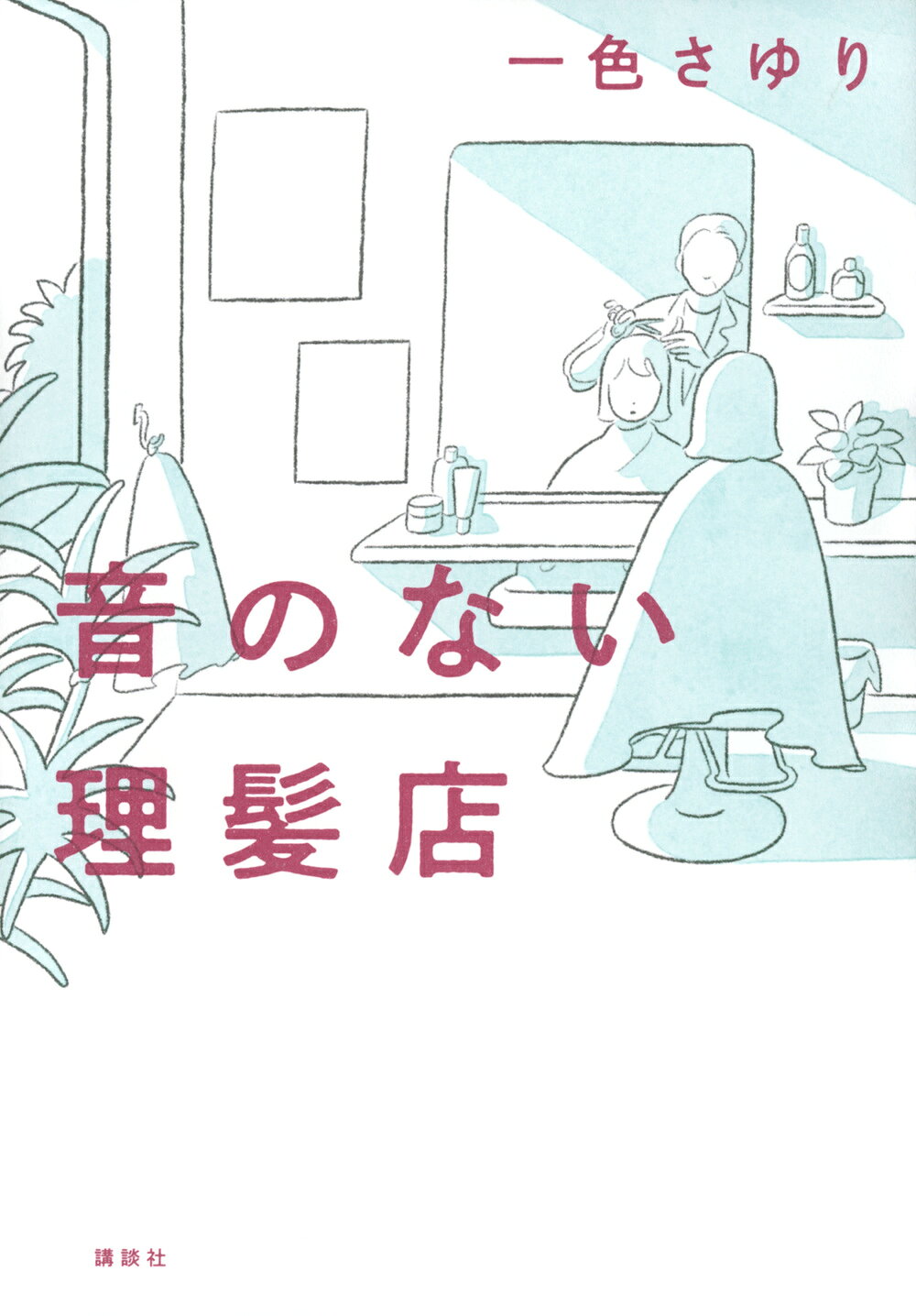 楽天市場】富士出版 みだれ髪の女/富士出版/卯月達夫 | 価格比較