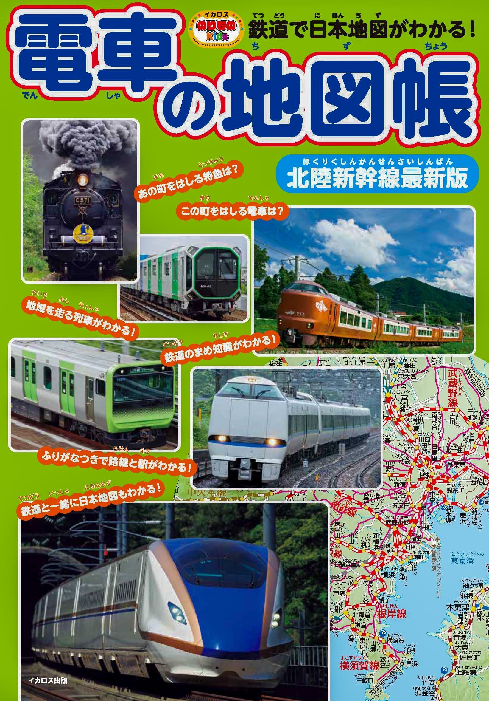 楽天市場】世界文化社 列車で行こう！JR特急大図鑑/世界文化社/櫻井