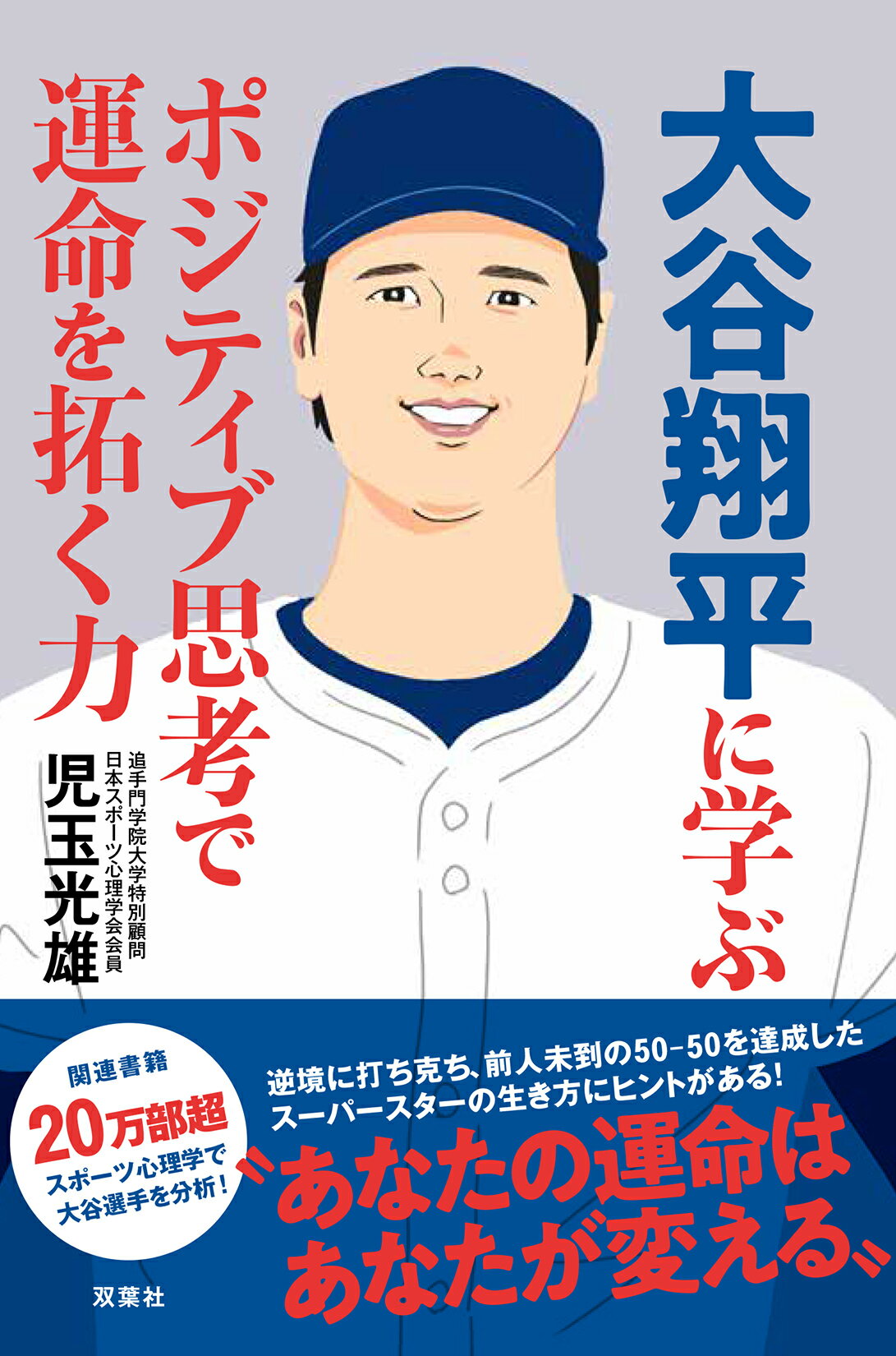 命と脳 西田文郎 海辺の出版社　大谷翔平選手も指導経験あり 命と脳 西田文郎 海辺の出版社 大谷翔平選手も指導経験あり
