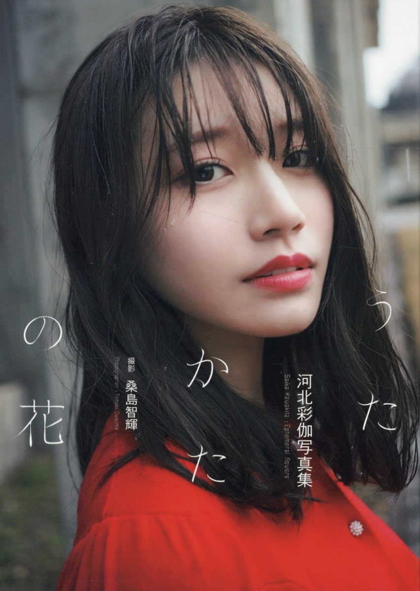 楽天市場】ワニブックス 中川絵美里写真集『光芒』 メイキング