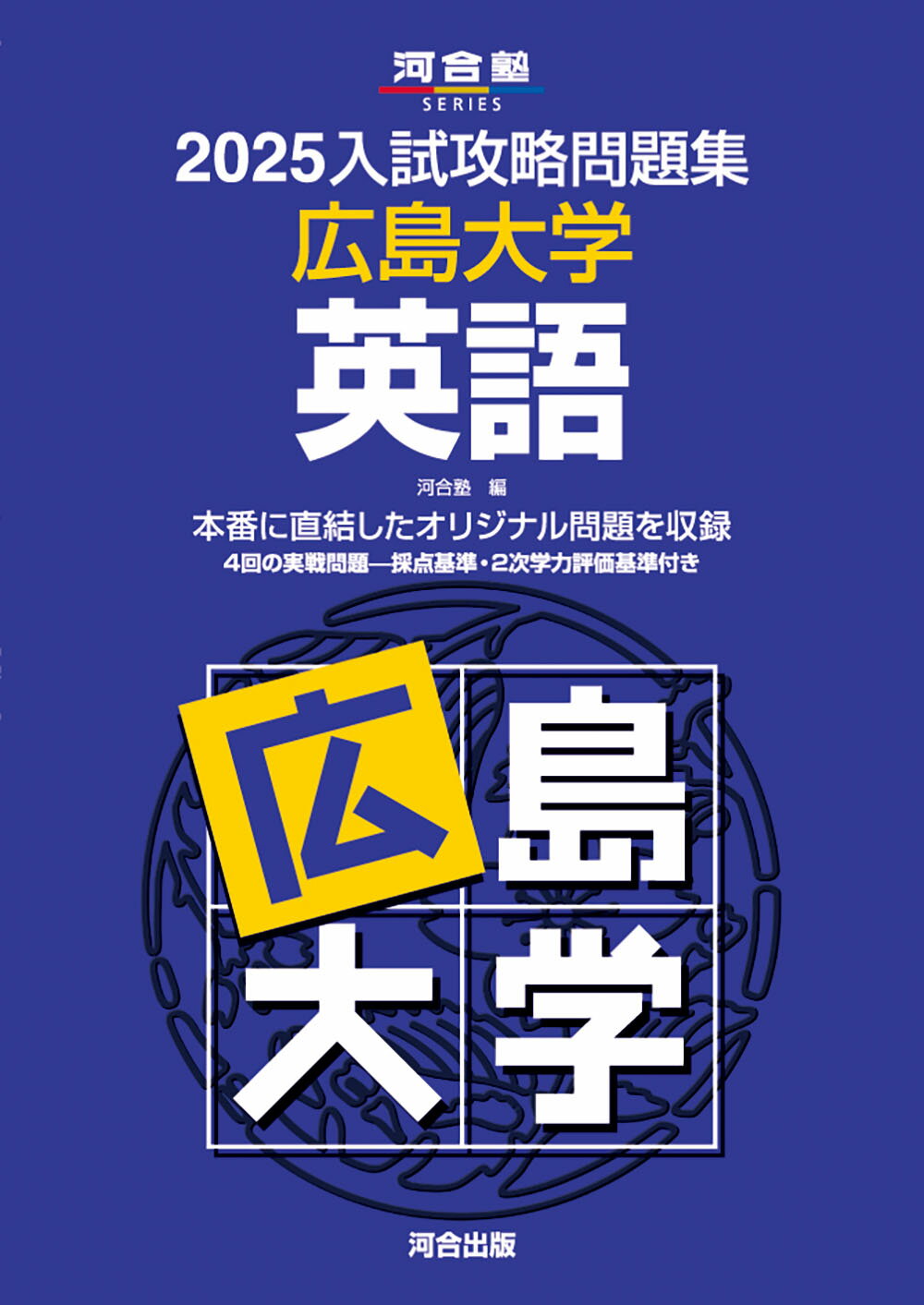 【中古】 マーク式総合問題集英語 ２０１２/河合出版/河合塾 楽天市場】河合出版 入試攻略問題集名古屋大学英語 2024