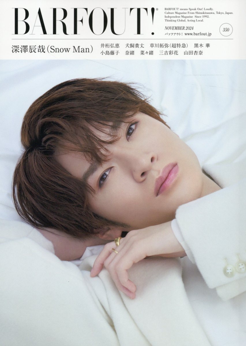 ＢＡＲＦＯＵＴ！ Ｃｕｌｔｕｒｅ　Ｍａｇａｚｉｎｅ　Ｆｒｏｍ　Ｓｈｉ ｖｏｌ．３５０（ＮＯＶＥＭＢＥ/ブラウンズブックス