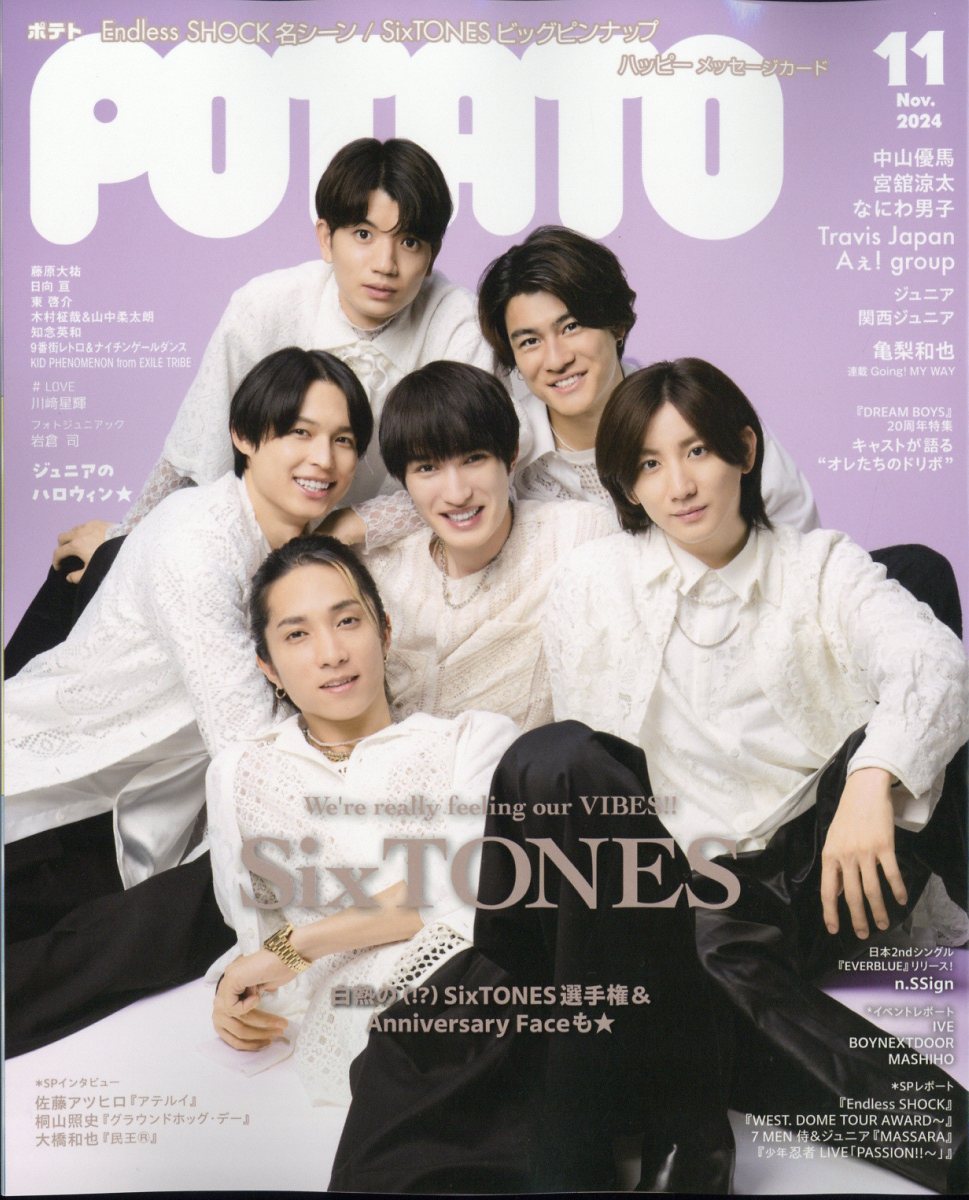 POTATO (ポテト) 2024年 11月号 [雑誌]/ワン・パブリッシング
