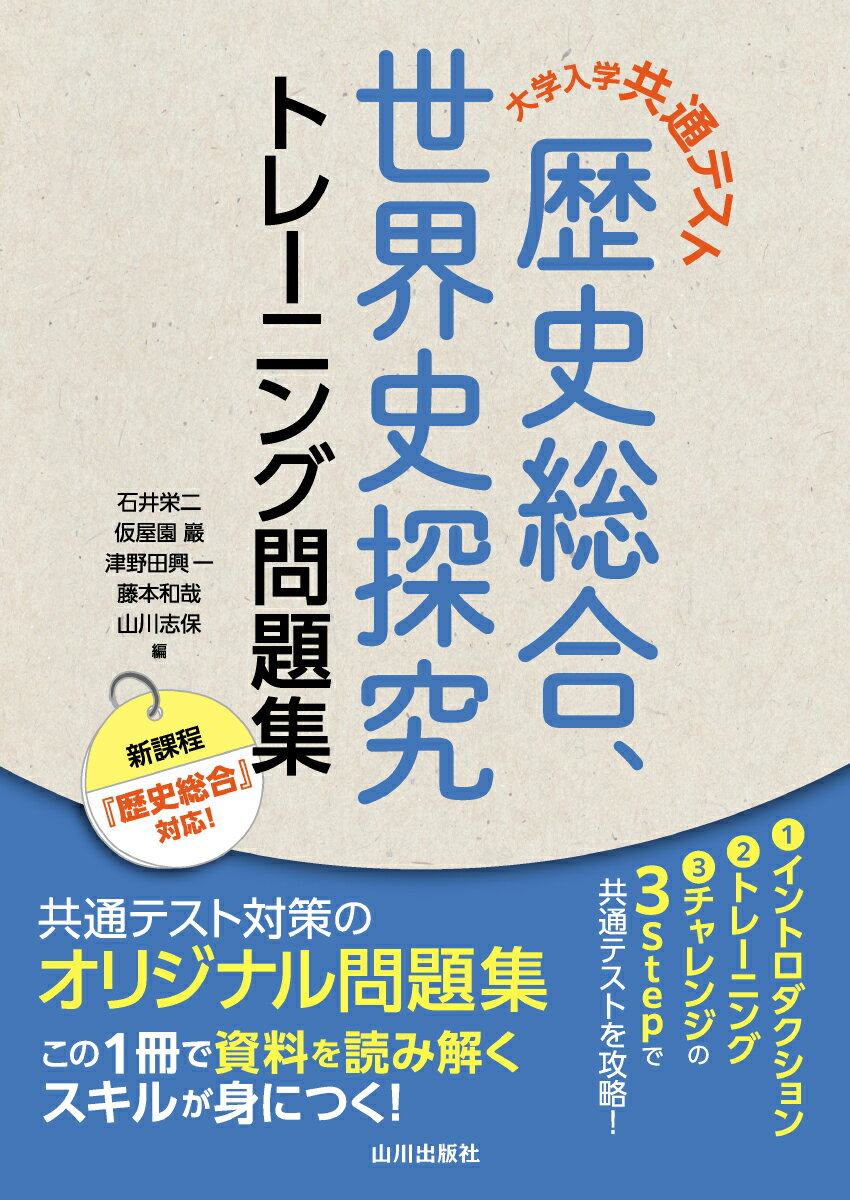 楽天市場】山川出版社（千代田区） 30テーマ世界史問題集/山川