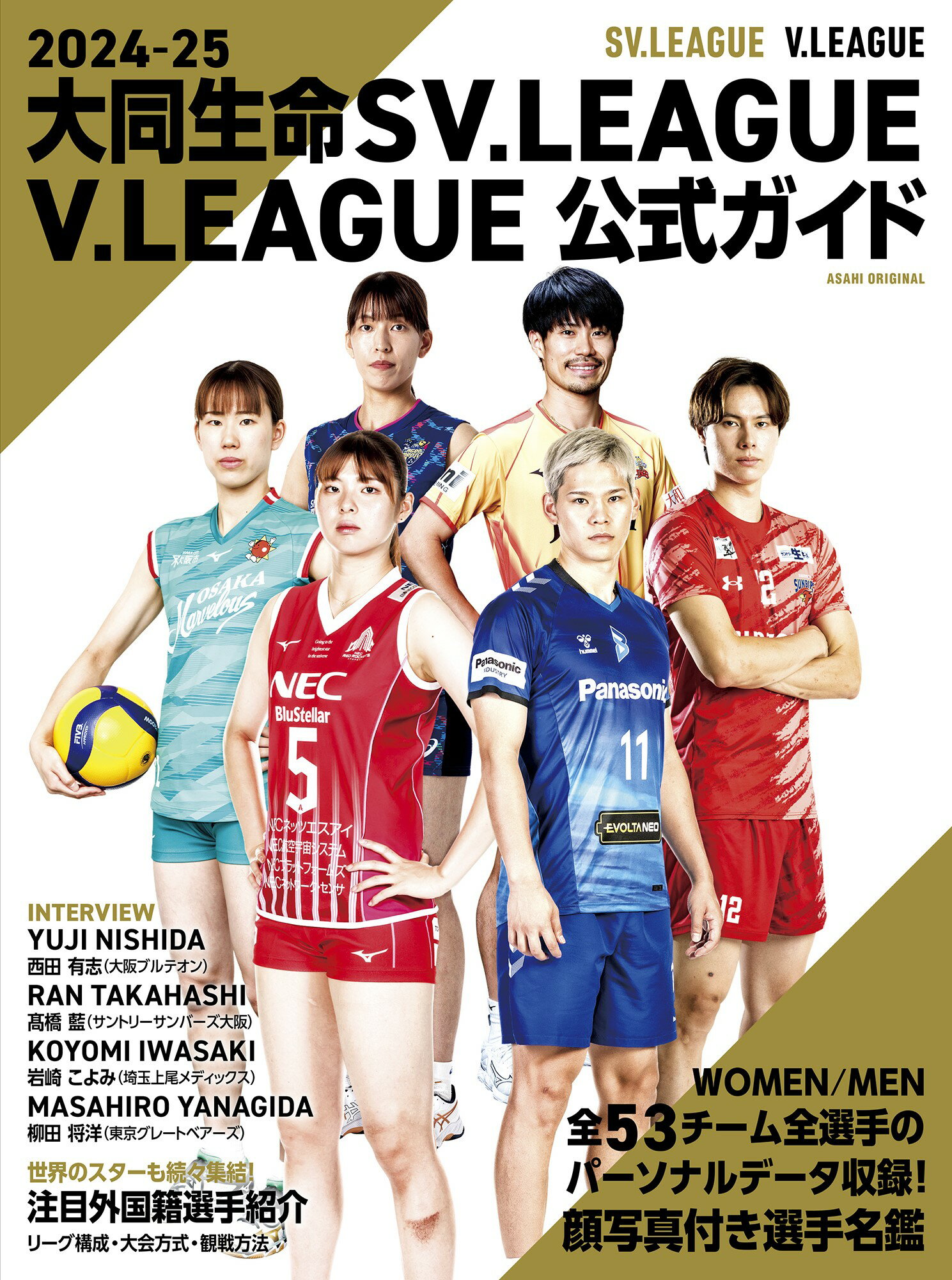 大同生命ＳＶ．ＬＥＡＧＵＥ／Ｖ．ＬＥＡＧＵＥ公式ガイド ２０２４-２５/ライブドア