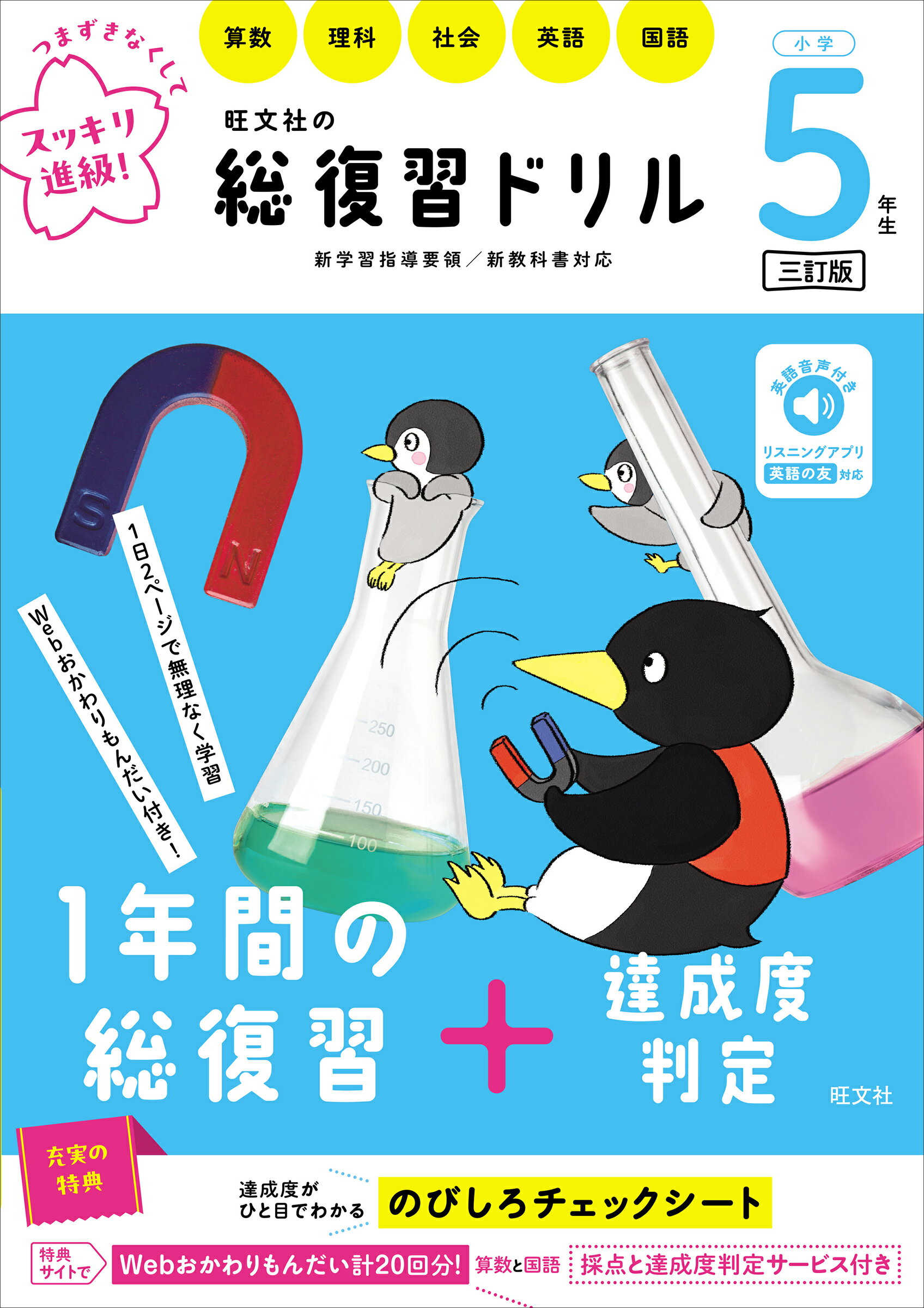 楽天市場】うんこ総復習ドリル 小学5年生算数・国語・理科・社会 日本