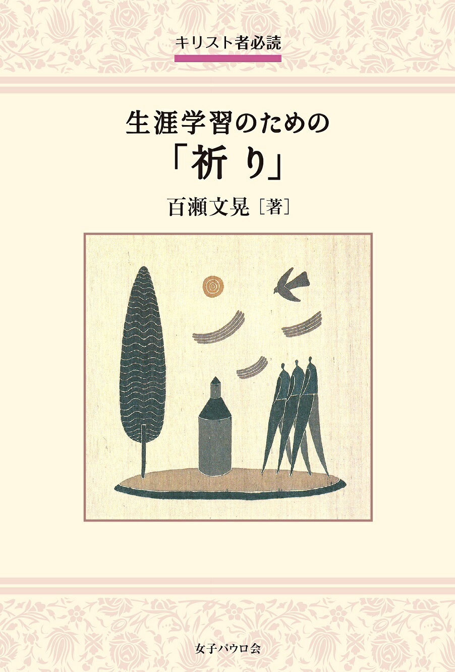 楽天市場】いのちのことば社 新約聖書 新改訳 3版/日本聖書刊行会