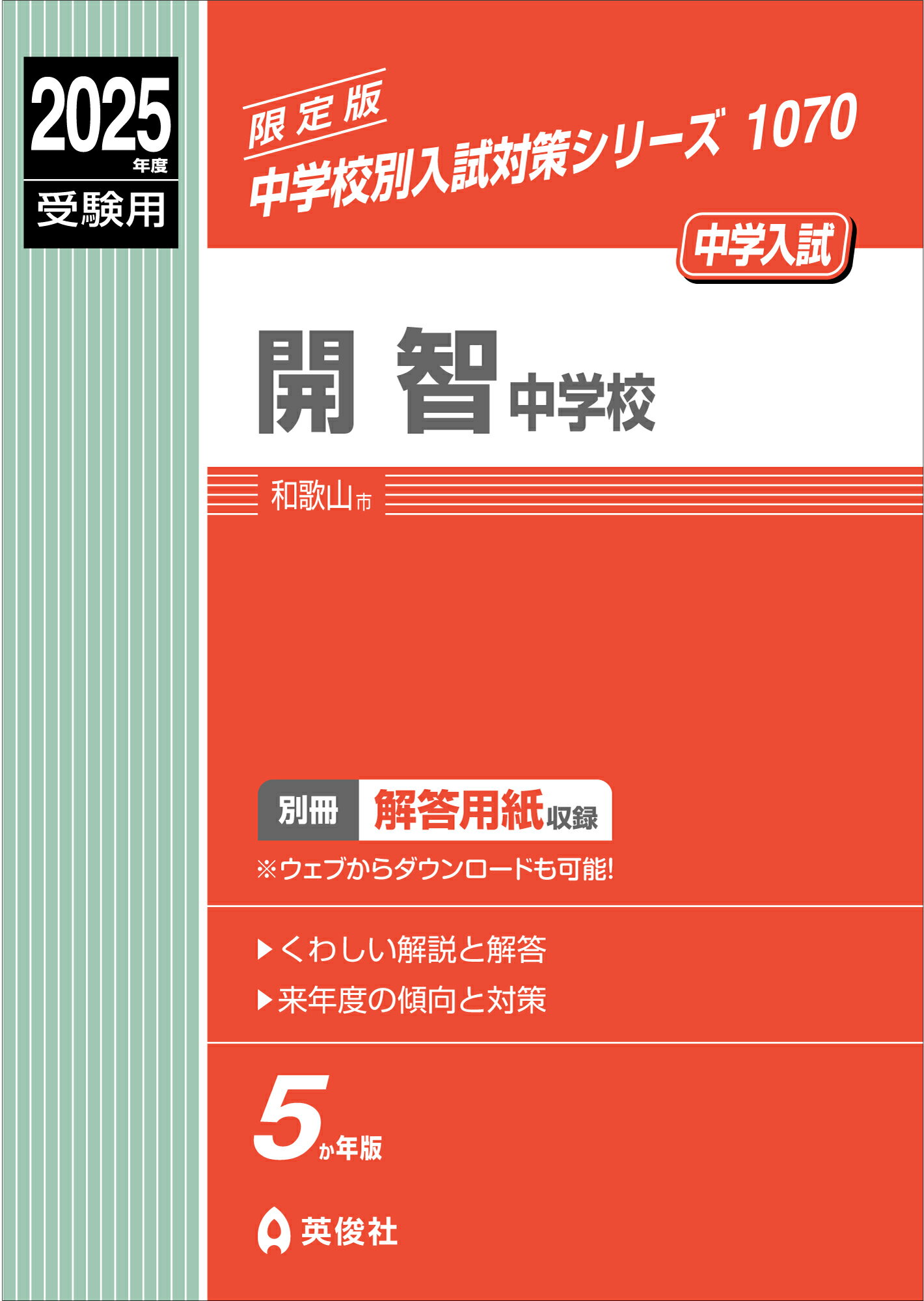楽天市場】声の教育社 開智中学校・開智所沢中等教育学校 3年間