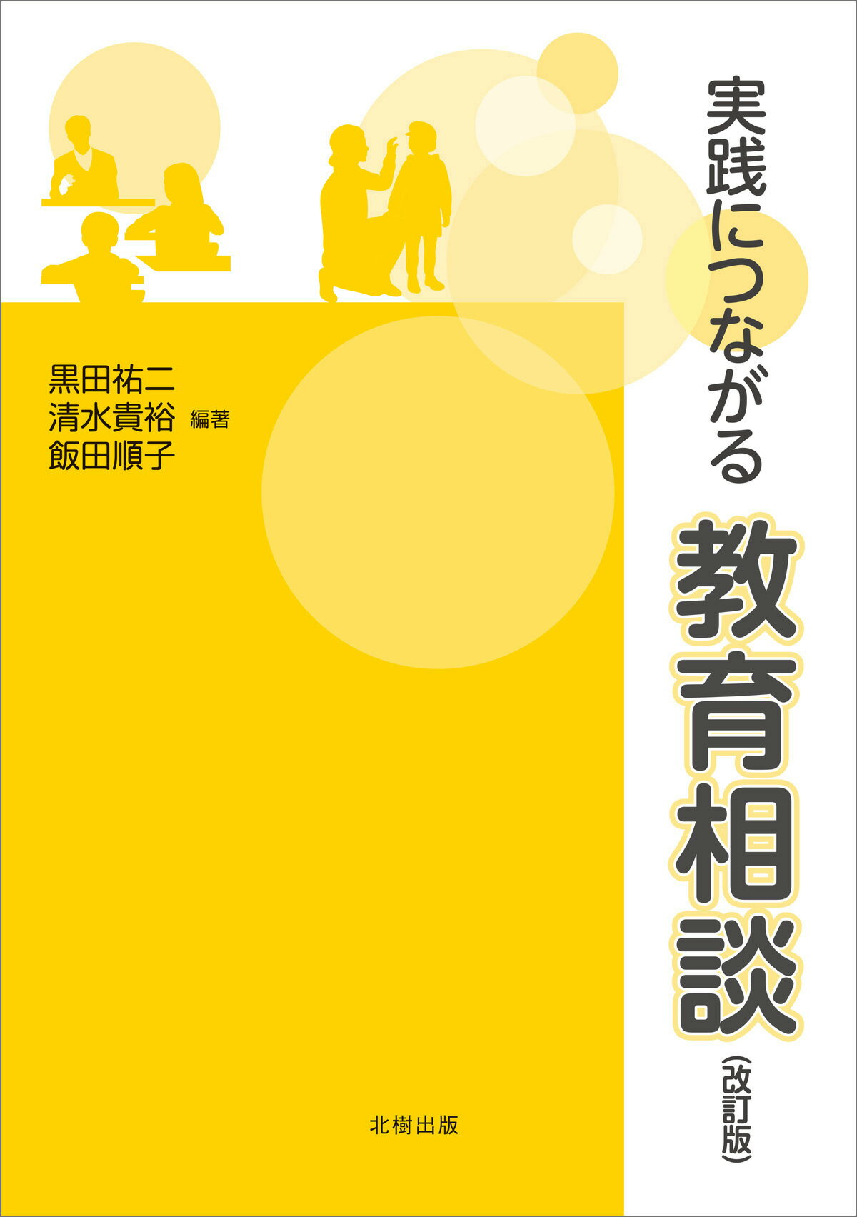 「無気力」の教育社会心理学 無気力が発生するメカニズムを探る／桜井茂男(著者) 無気力」の教育社会心理学 無気力が発生するメカニズムを探る