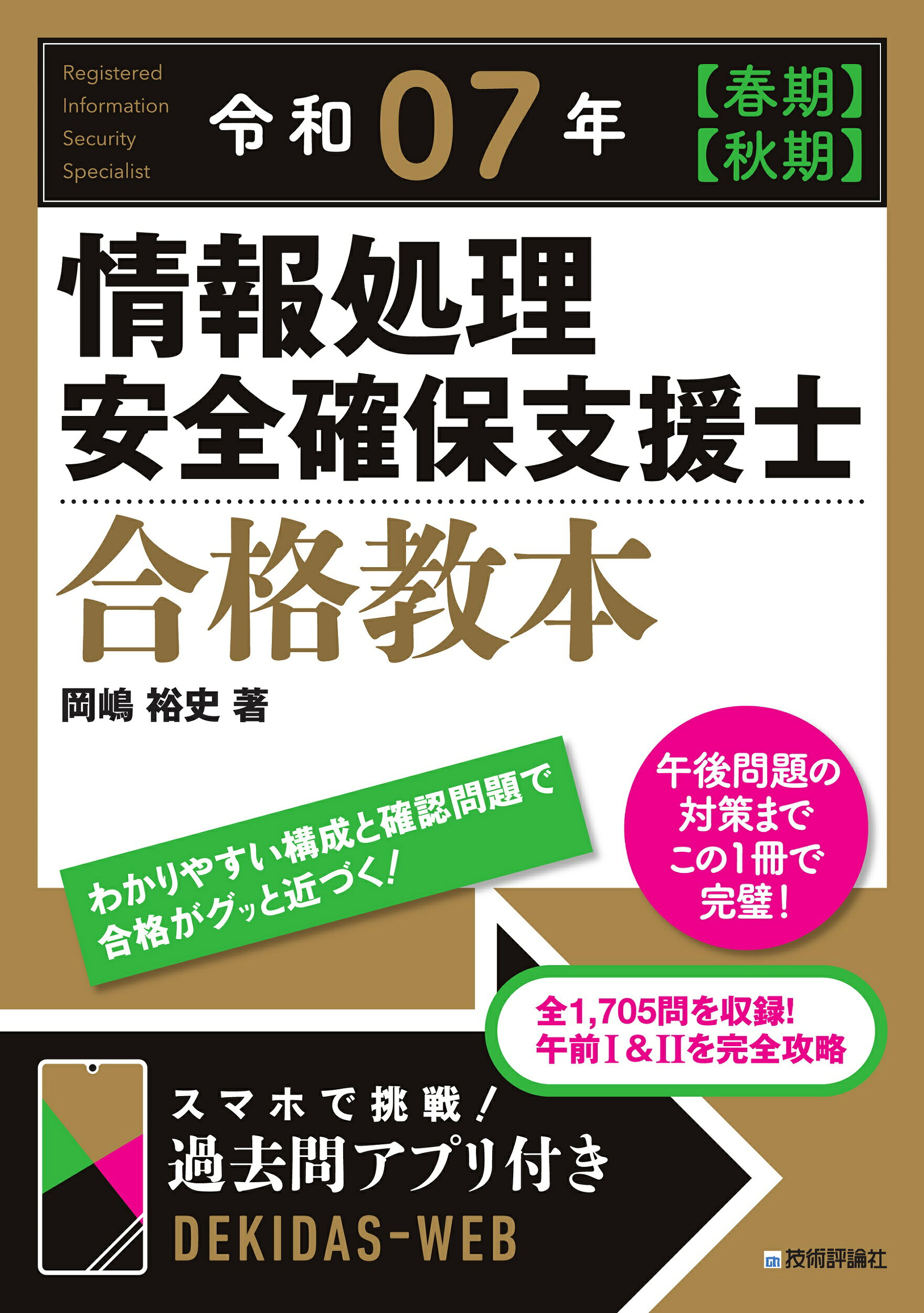 楽天市場】支援士R4［春期・秋期］ 情報処理安全確保支援士の最も