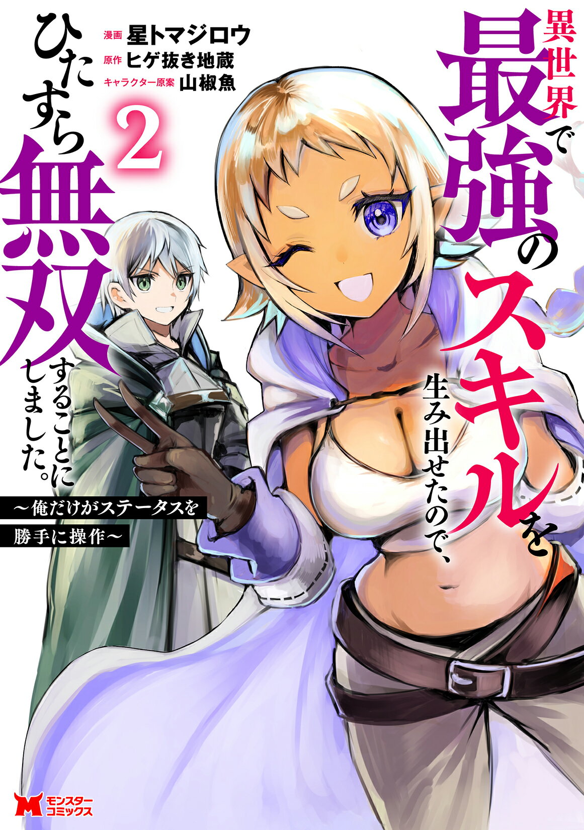異世界　転生　追放　無双　スキル　最強　なろう　漫画　まとめ　セット　約140冊 異世界 転生 追放 無双 スキル 最強 なろう 漫画 まとめ セット