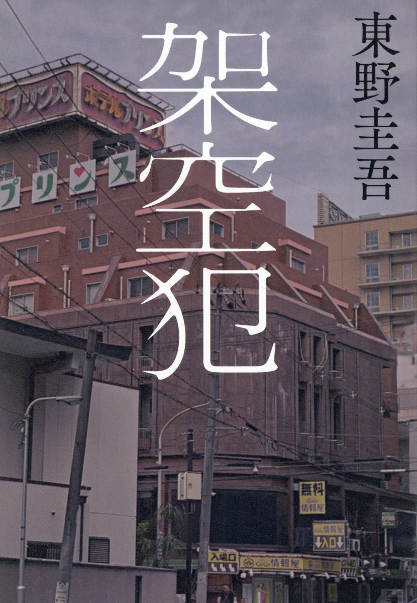 楽天市場】徳間書店 なぜだ！！ いま三越岡田商法は生きている/徳間