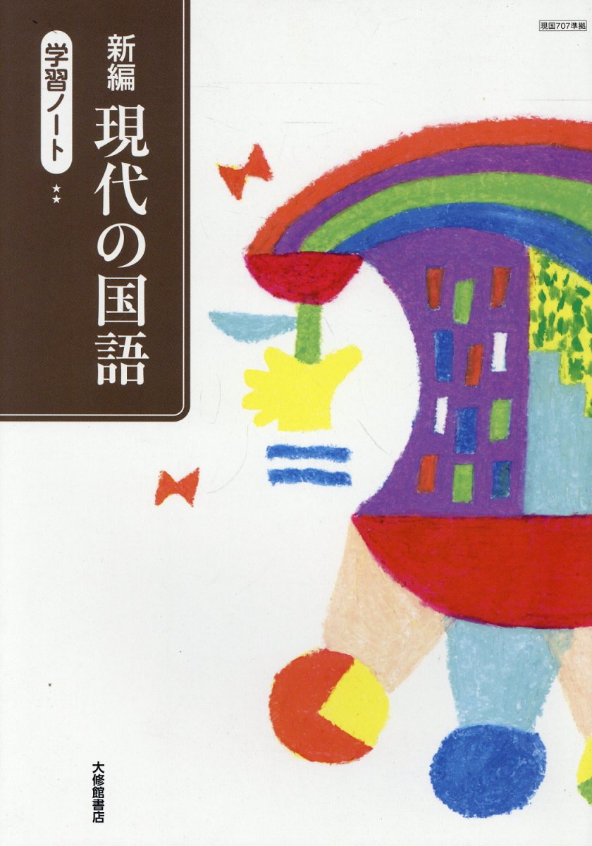楽天市場】筑摩書房 ちくま言語文化 準拠課題ノート 筑摩言文143