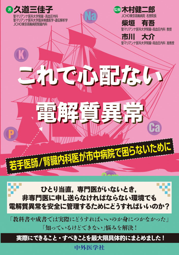 楽天市場】中外医学社 自律神経ー初めて学ぶ方のための