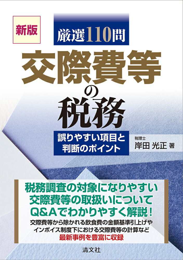 楽天市場】清文社 問答式源泉所得税の実務 令和6年版/納税協会連合会
