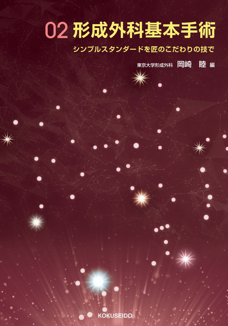 四肢の形成外科 最近の進歩 改訂第2版 0178-726x1024.jpg