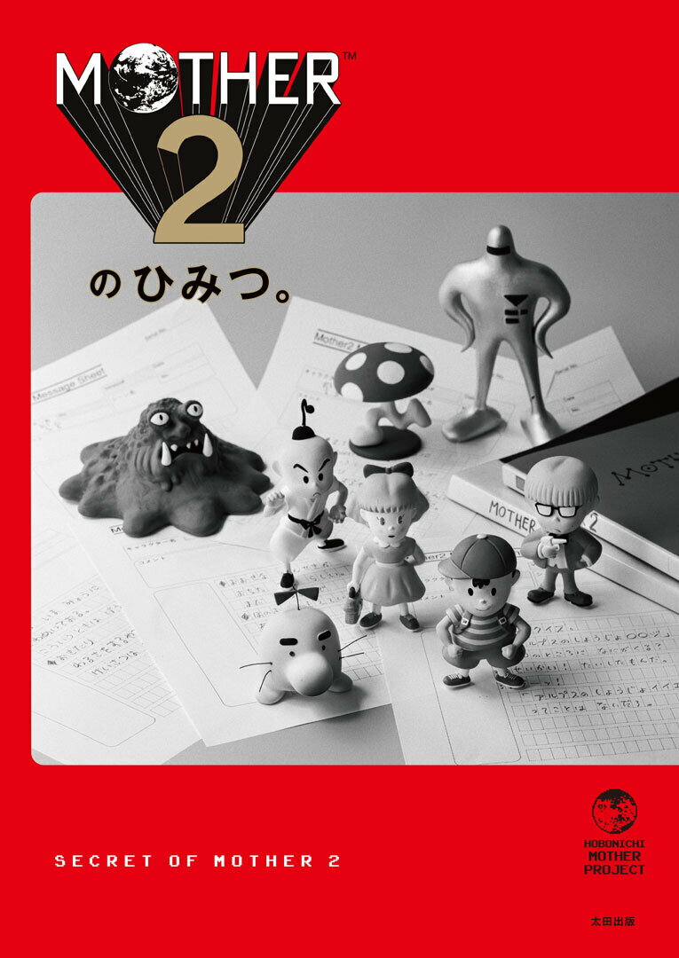 ＭＯＴＨＥＲ２のひみつ。/太田出版/ＭＯＴＨＥＲ２のひみつ。製作チーム