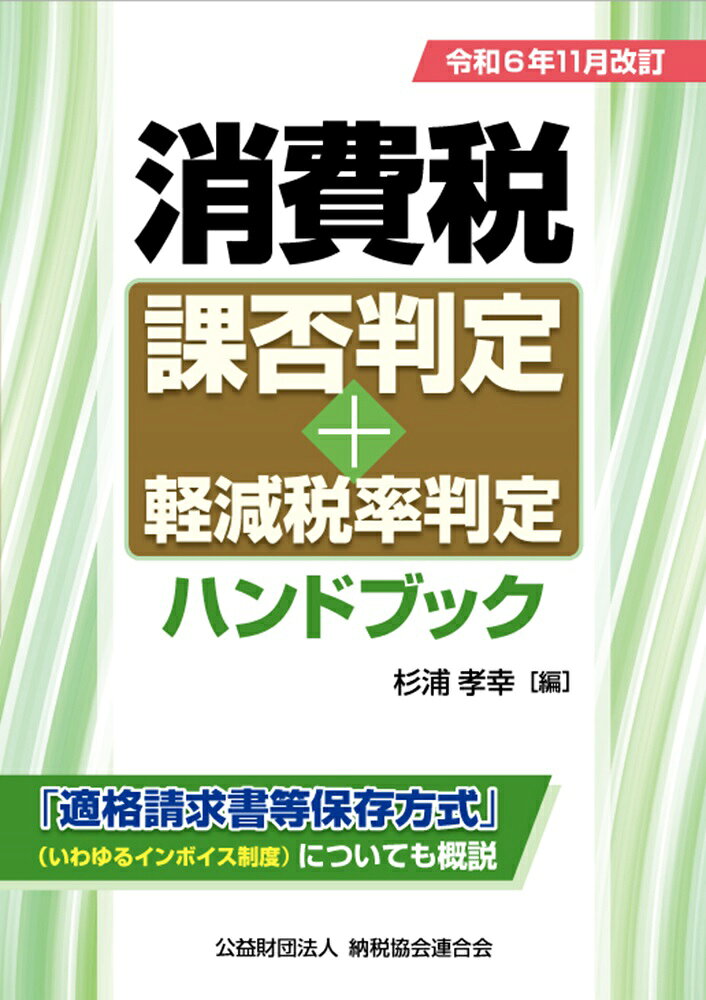 保険税務のすべて : 実務者必携 令和6年度版 楽天市場】保険税務のすべて 実務者必携 令和6年度版/新日本保険新聞