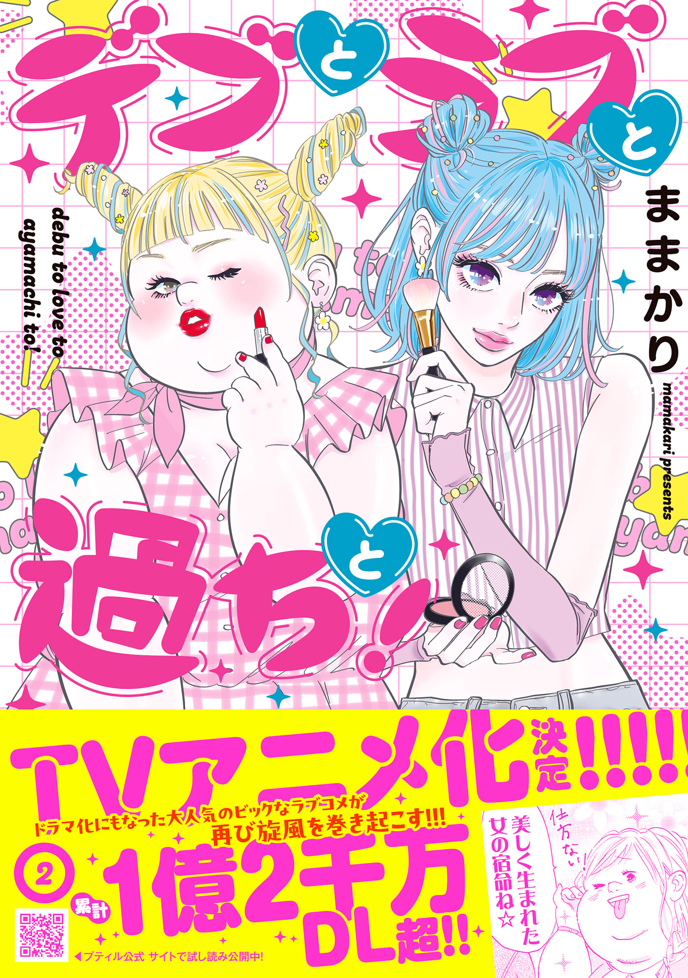 楽天市場】わんだらー まいてつ Last Run!! ハチロク&オリヴィ | 価格
