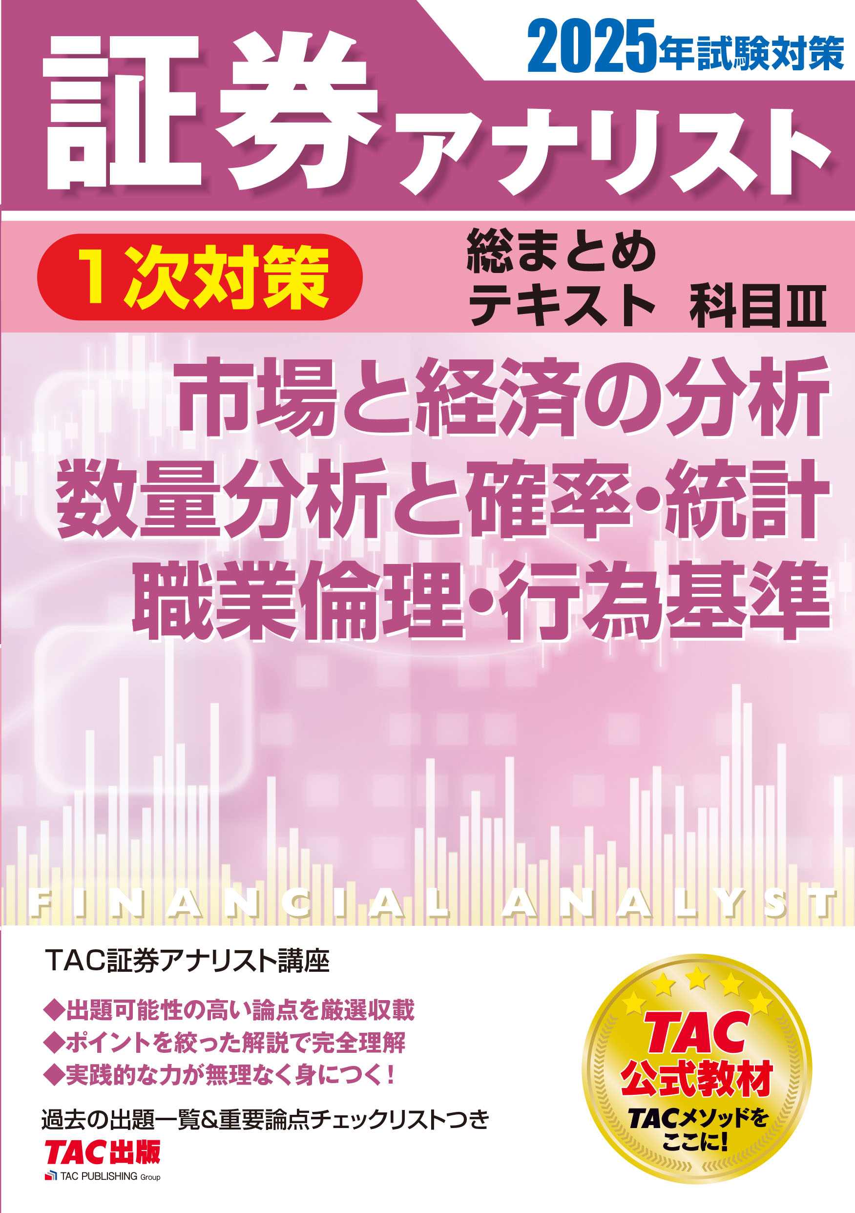 TAC 証券アナリスト　2次試験テキスト 15冊セット 証券アナリスト 2次試験 TAC基本テキストセット - メルカリ